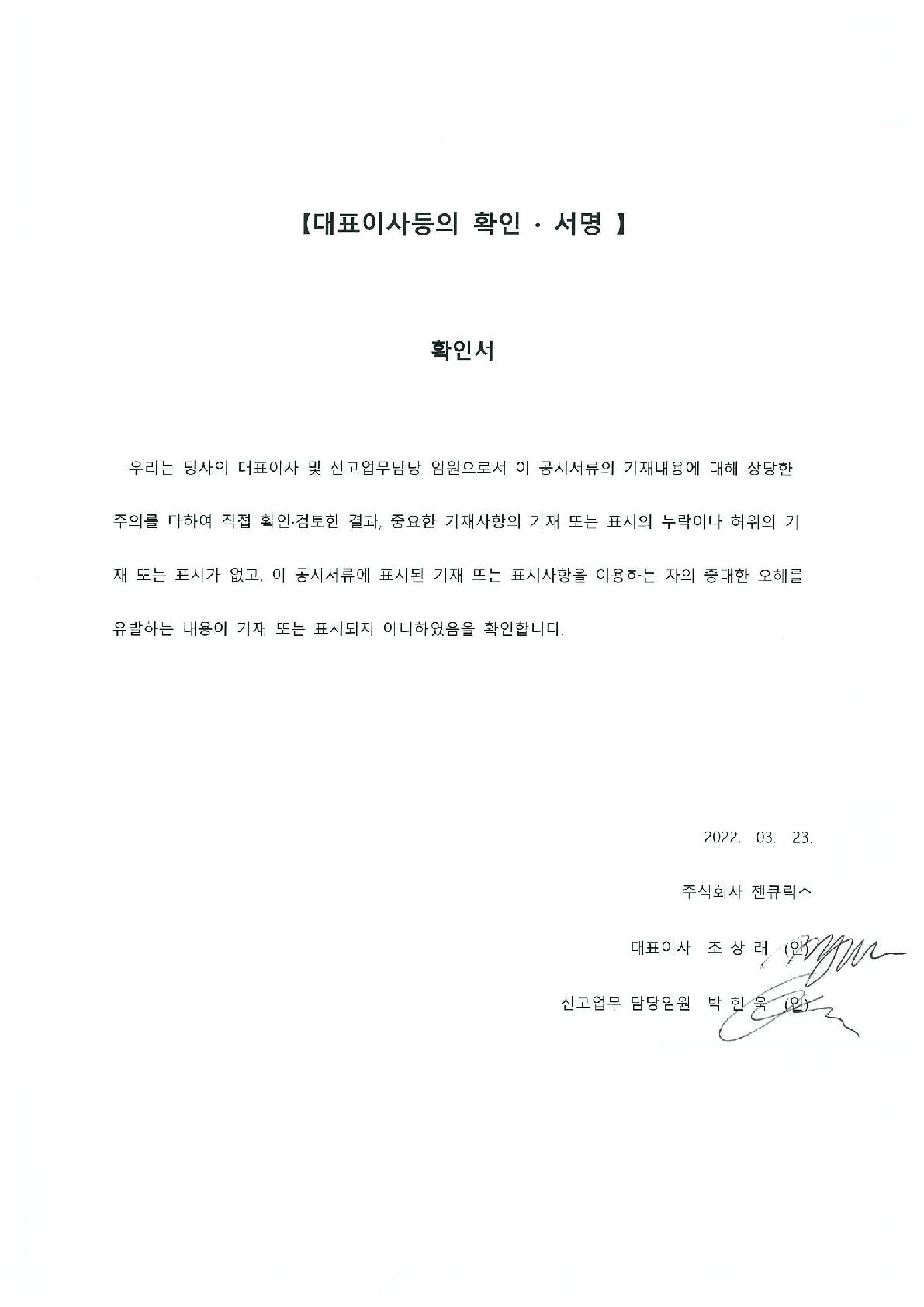 이미지: 대표이사등의 확인.서명_1