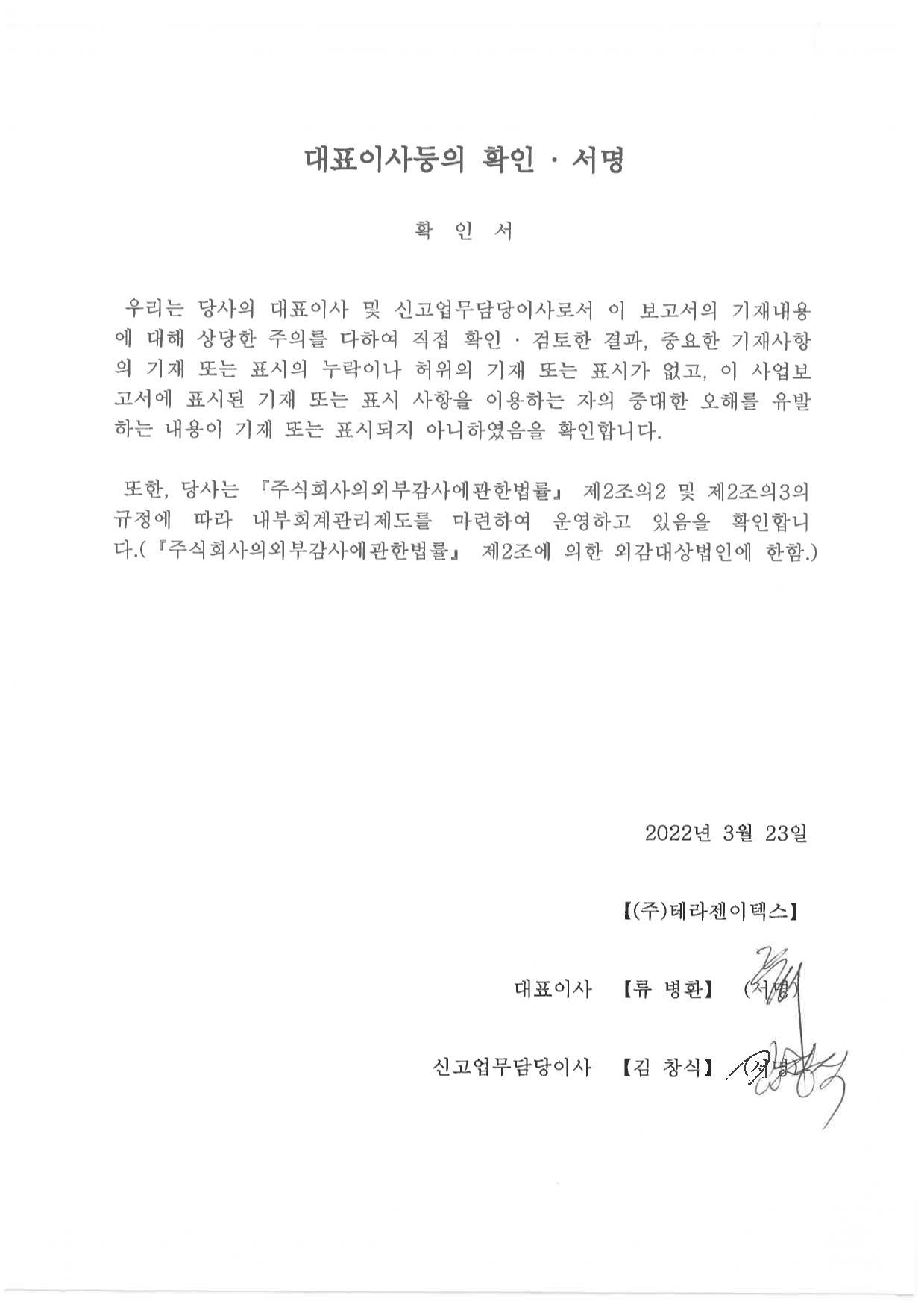 이미지: 대표이사등의 확인．서명