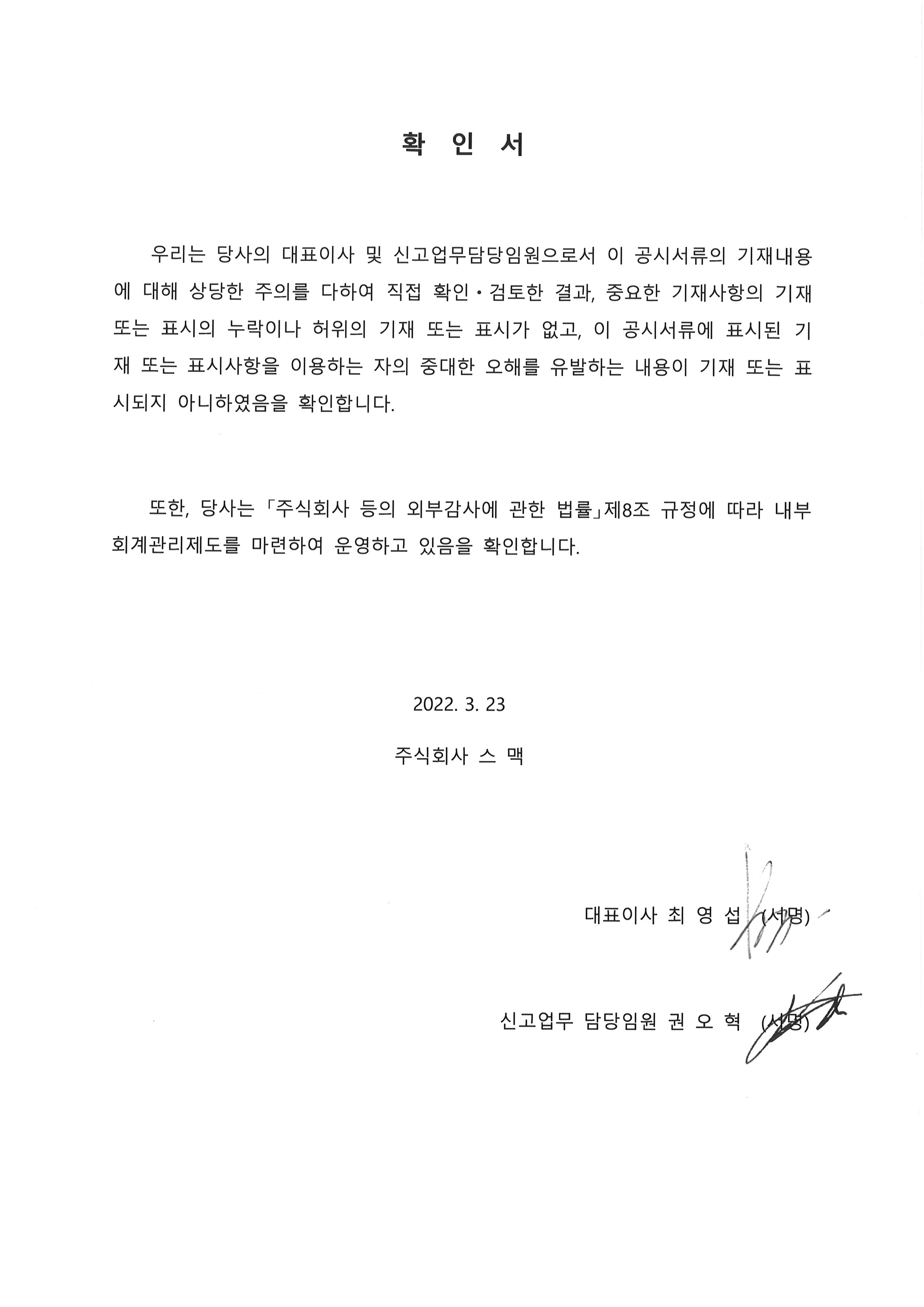 이미지: 20220323_사업보고서 대표이사 등의 확인