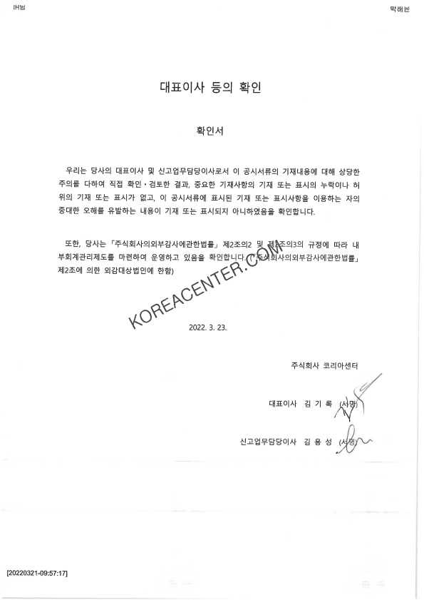 이미지: 대표이사등의 확인서명
