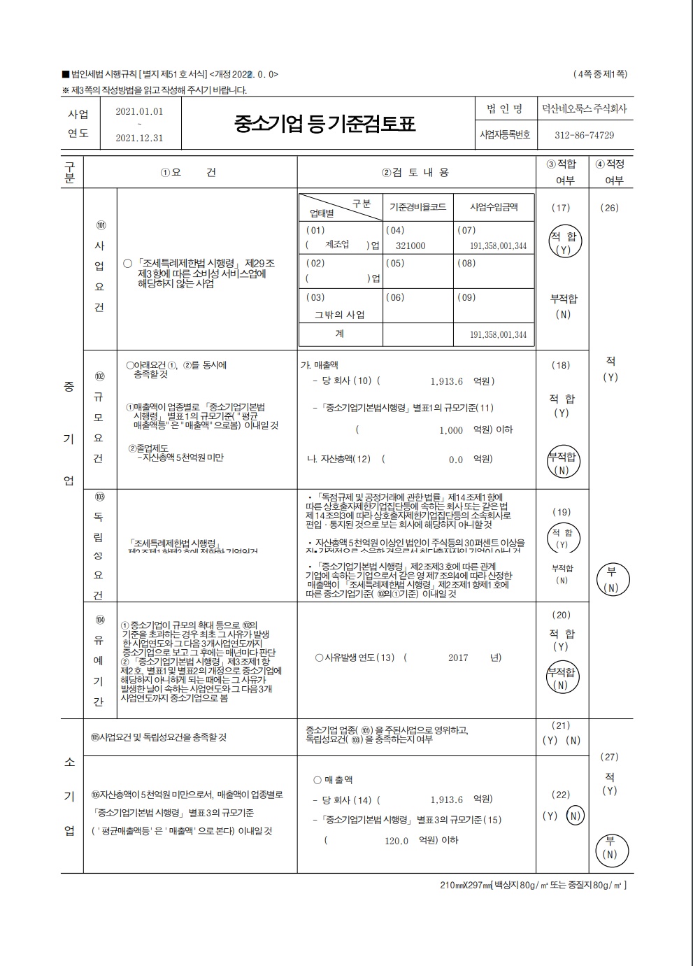 이미지: 중소기업검토표1