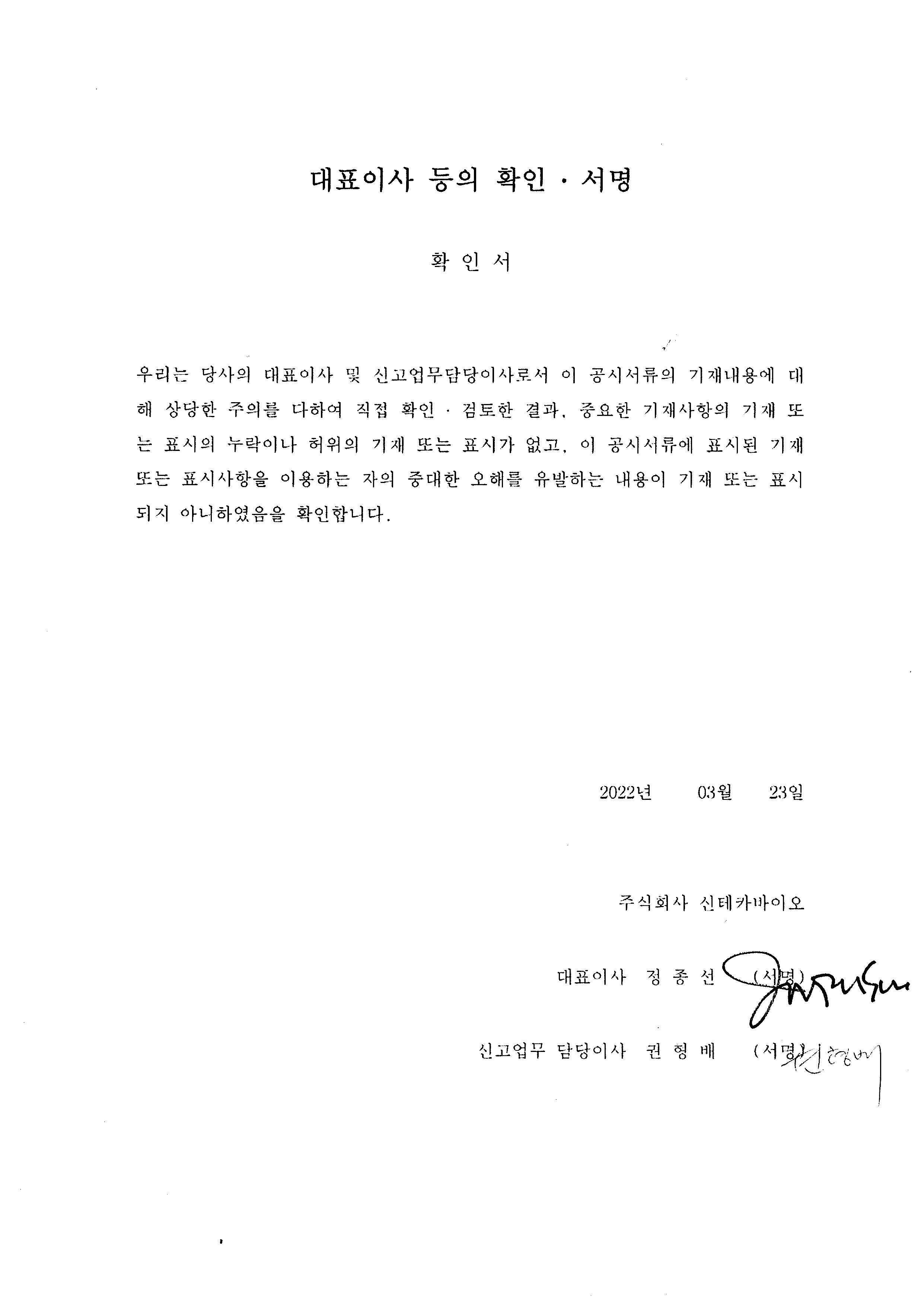 이미지: 대표이사 등의 확인서