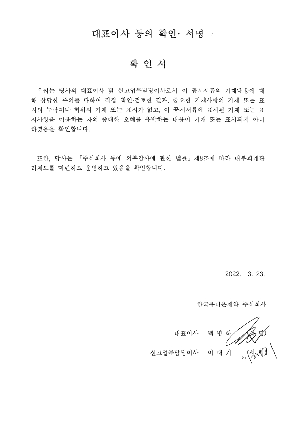 이미지: 대표이사 등의 확인 및 서명(사업보고서(제37기)_220323)