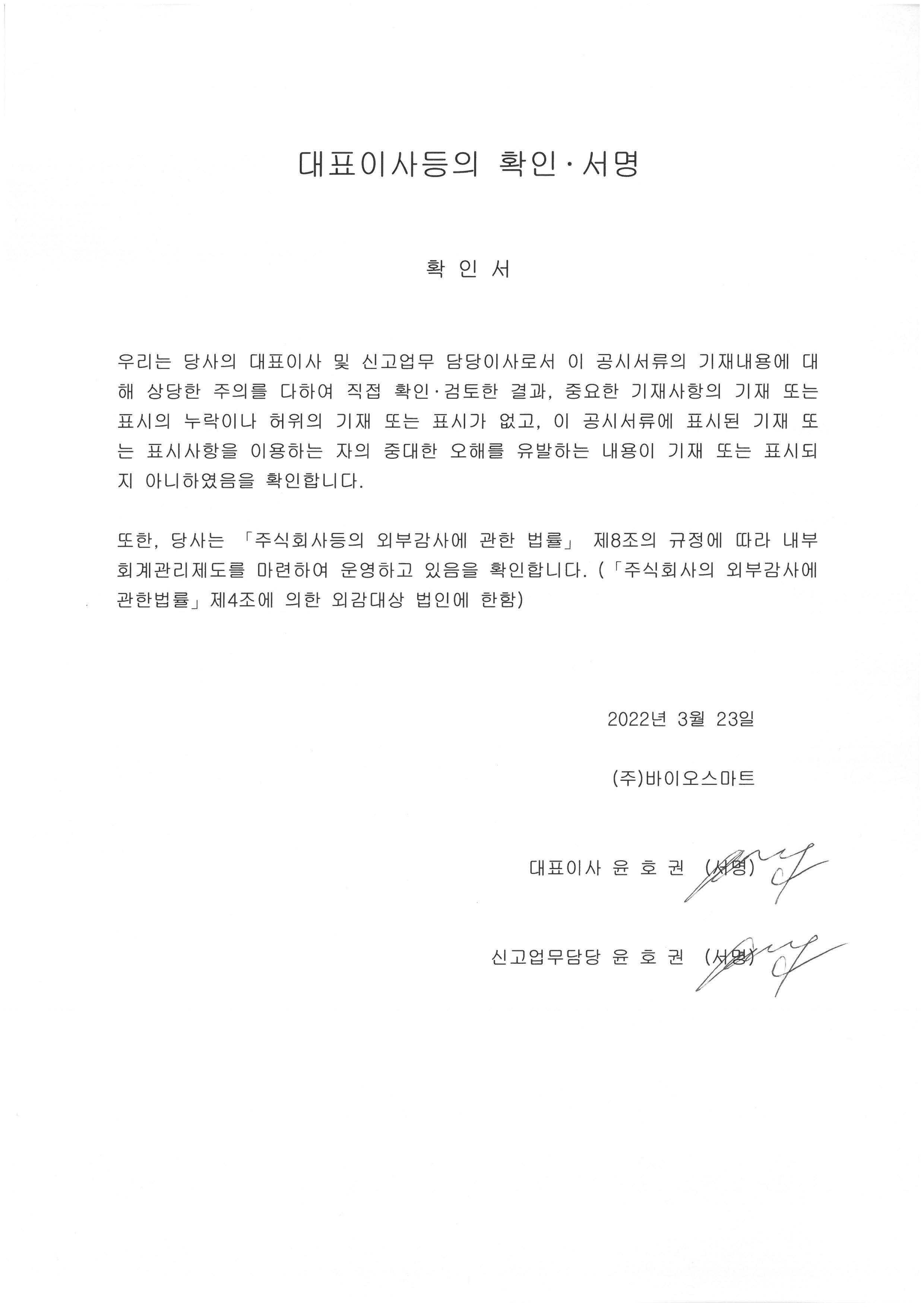 이미지: 대표이사등의 확인서명