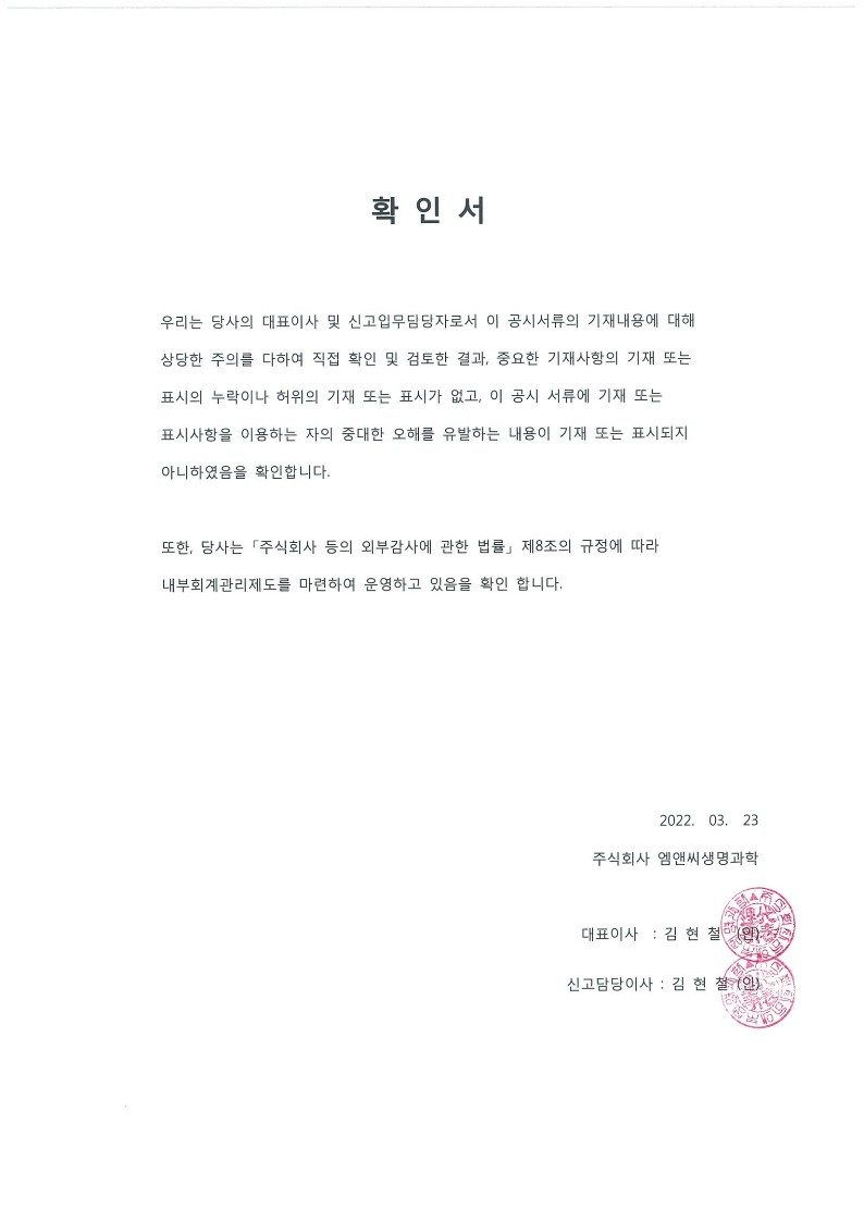 이미지: 대표이사확인서_1