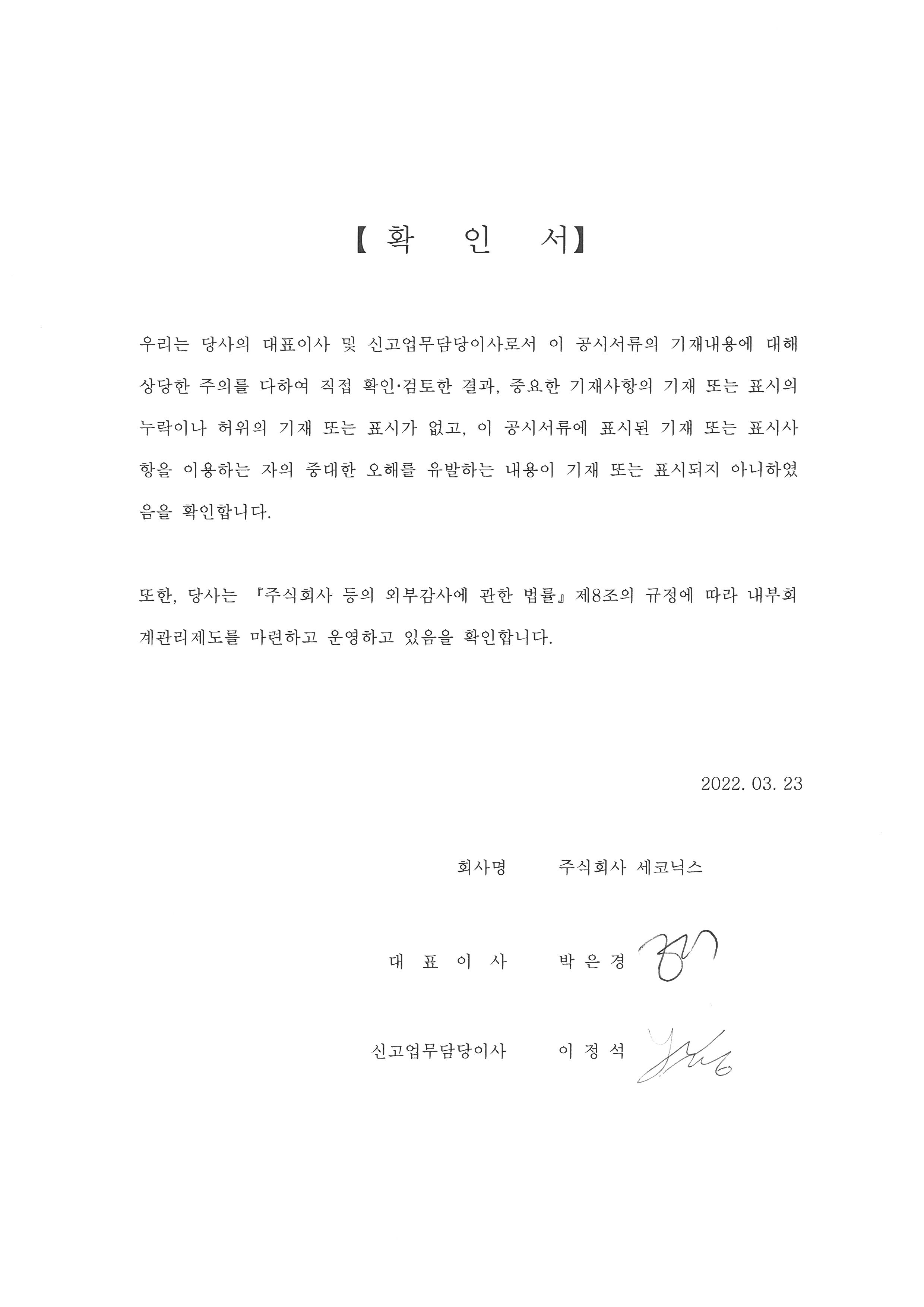 이미지: 대표이사 등의 확인서
