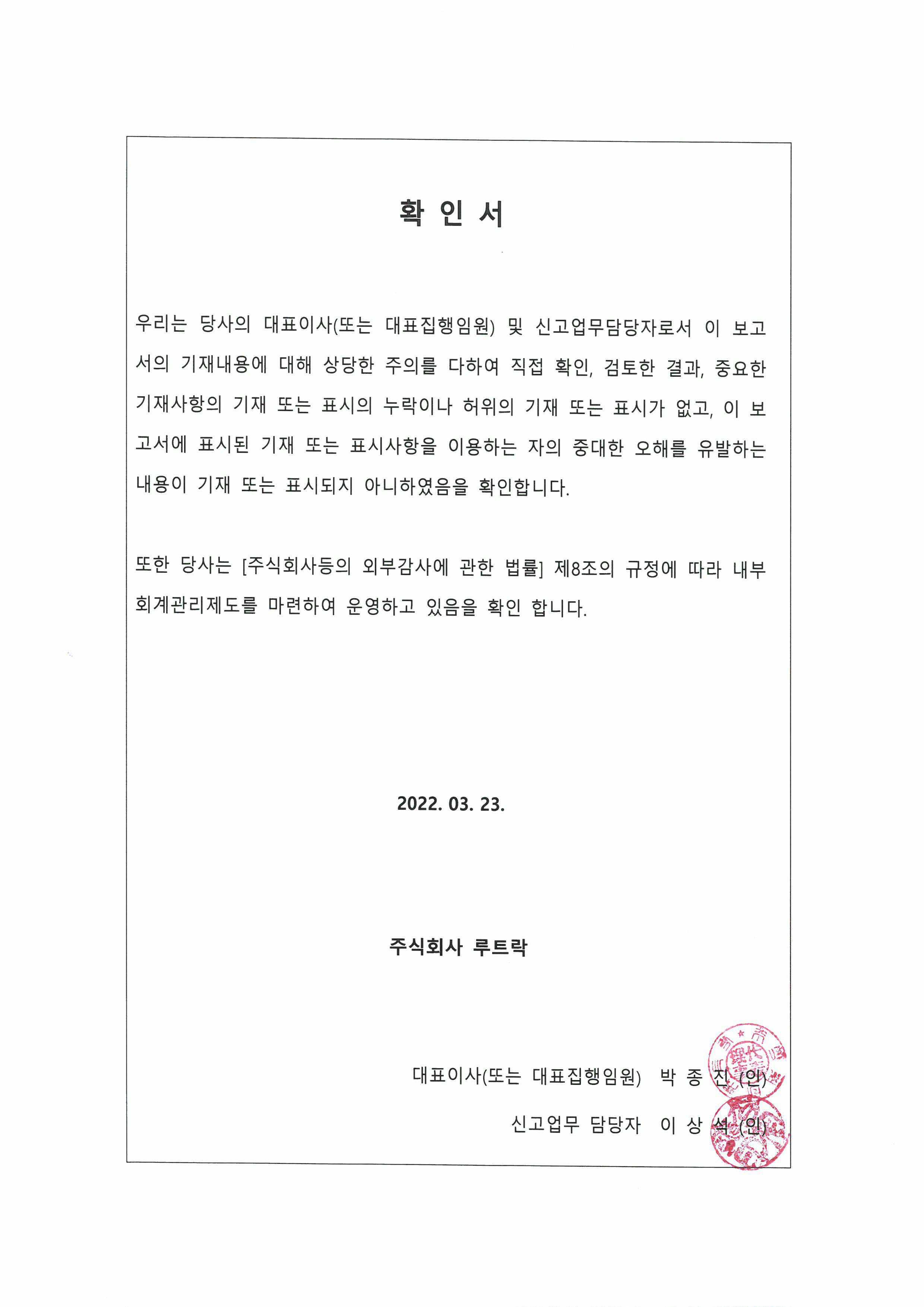 이미지: 대표이사확인서