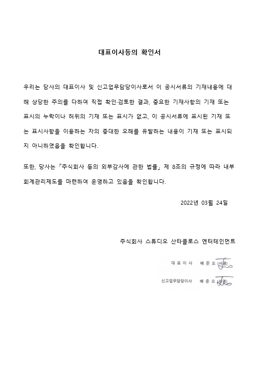 이미지: 대표이사등의 확인