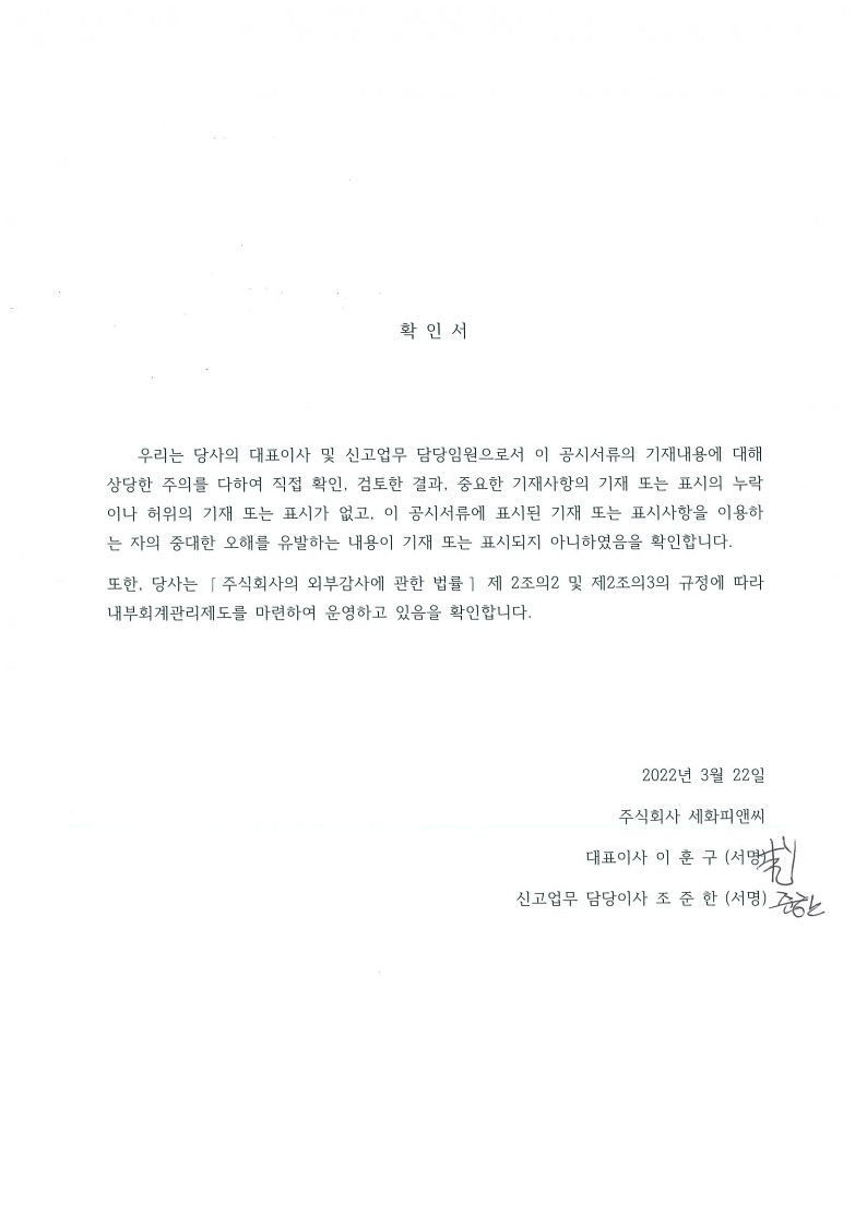 이미지: 대표이사확인서_1