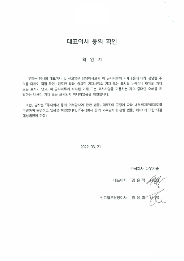 이미지: 대표이사 등의 확인_2021_1