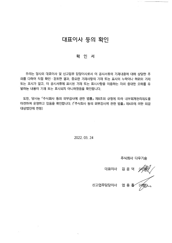 이미지: 대표이사 확인서