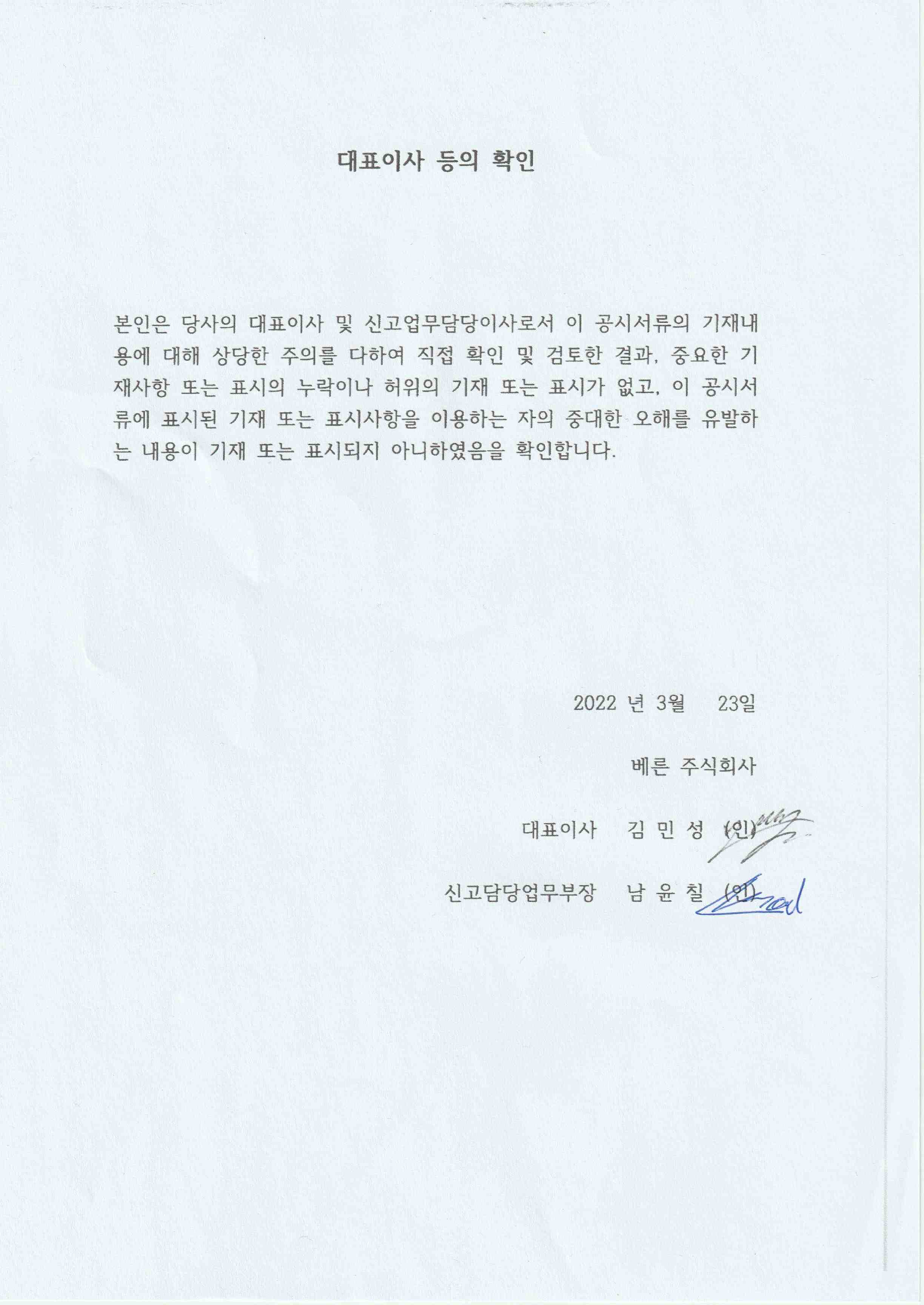 이미지: 대표이사등의확인
