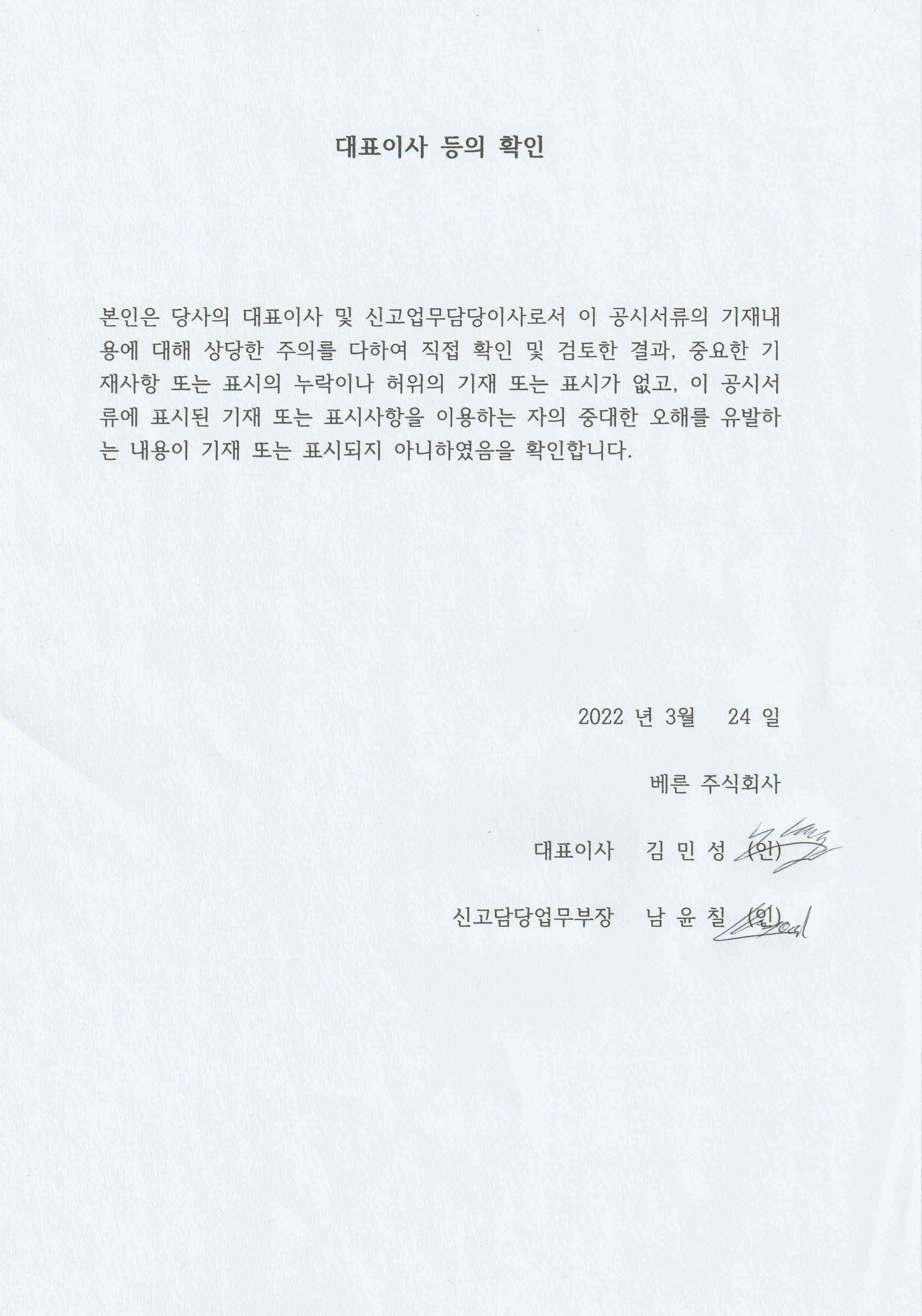 이미지: 대표이사등의확인_0324