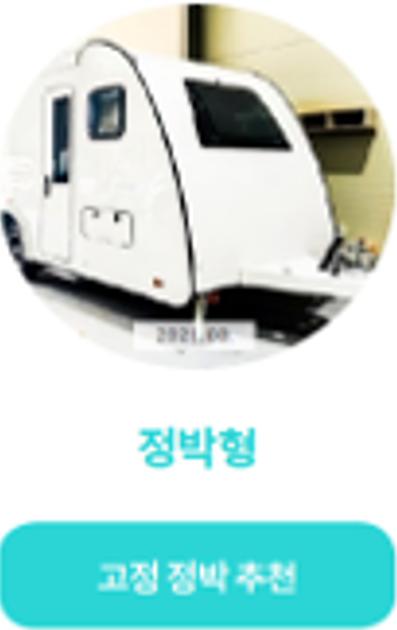 이미지: 정박형
