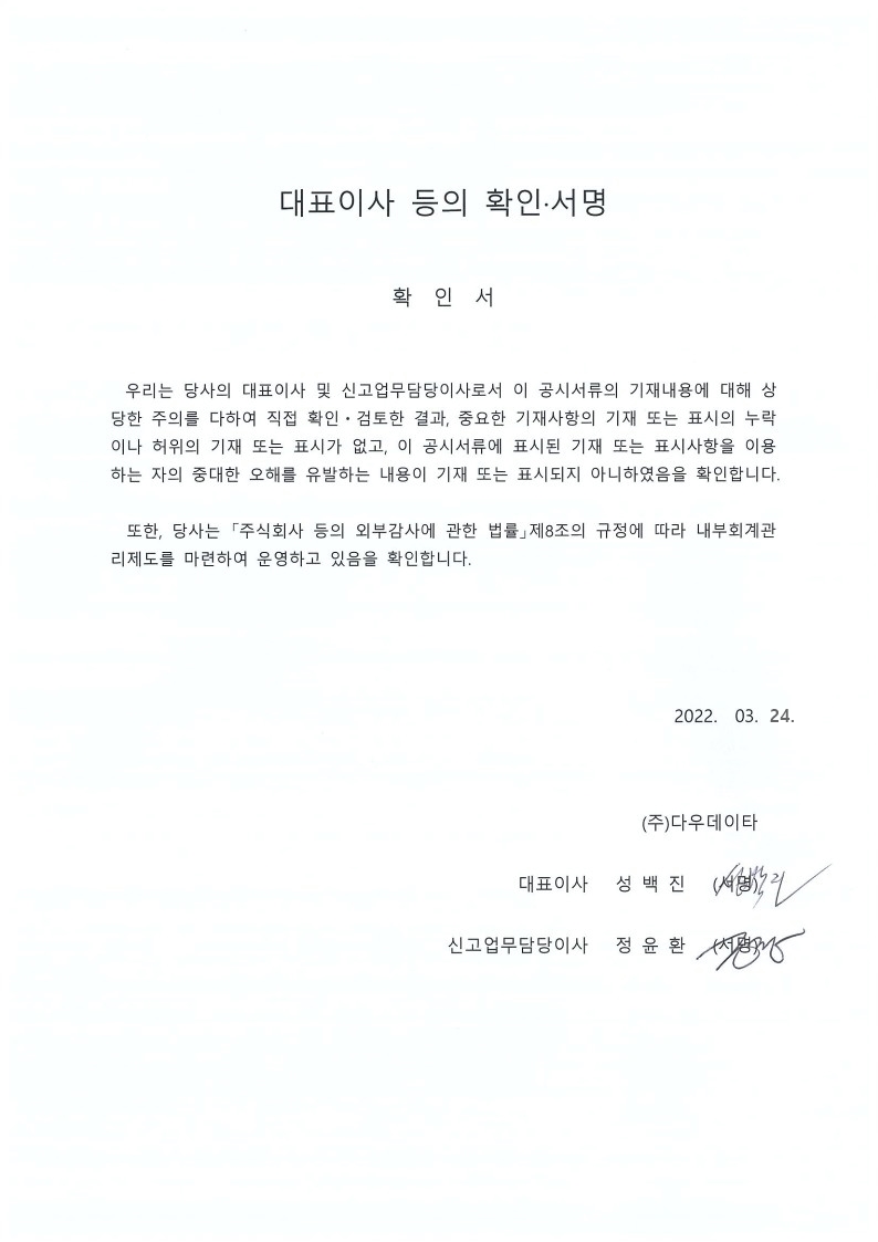 이미지: 대표이사등의확인(정정공시)
