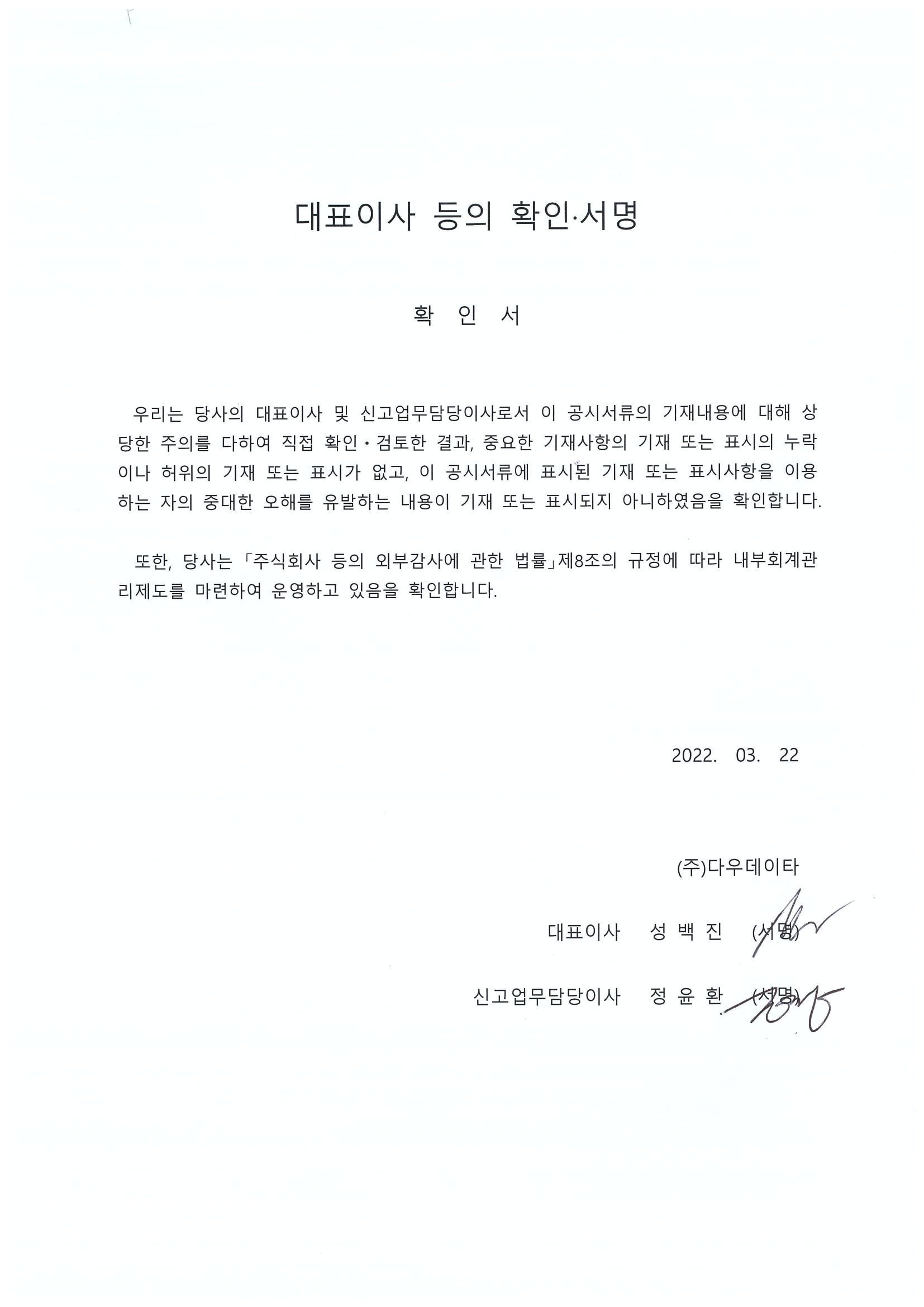 이미지: 대표이사등의확인