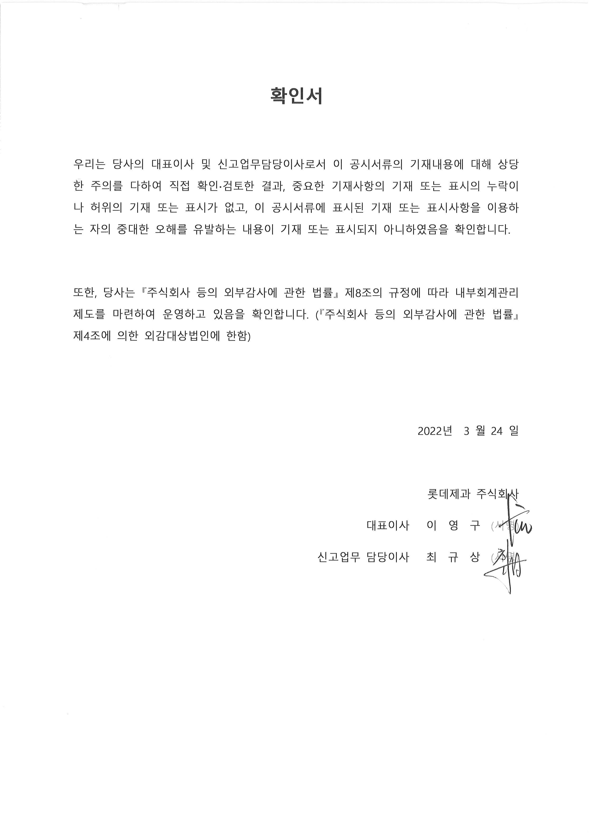 이미지: 대표이사 확인서(증권신고서)