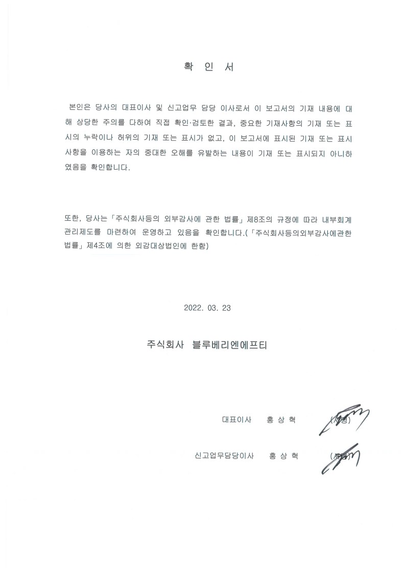 이미지: 대표이사등의 확인서명_20220323