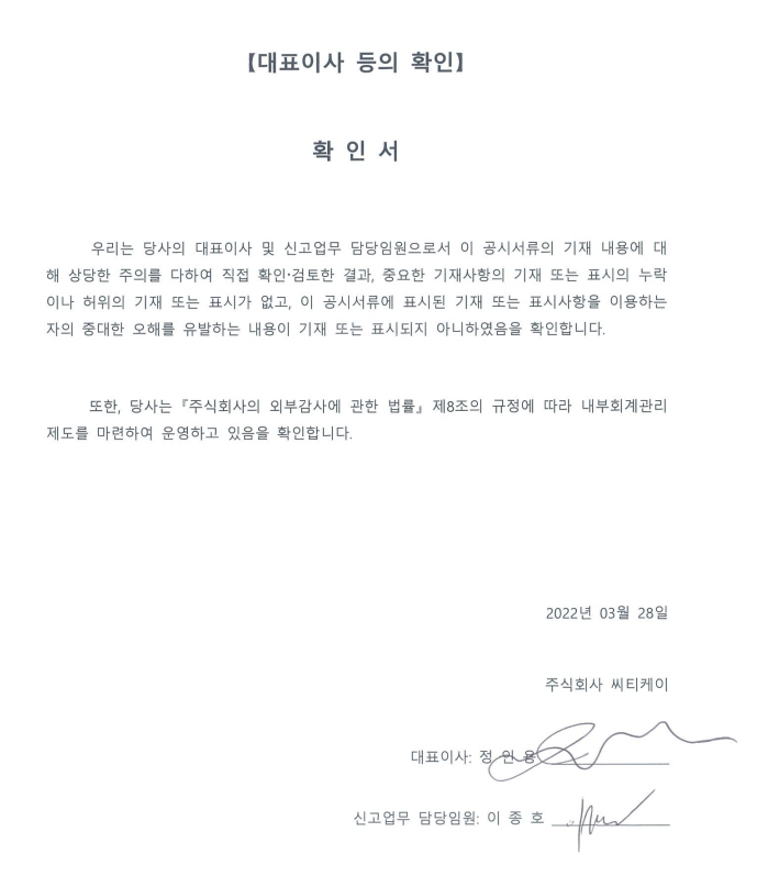 이미지: 대표이사 등의 확인_20220328