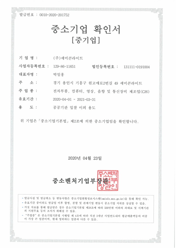 이미지: 중소기업확인서