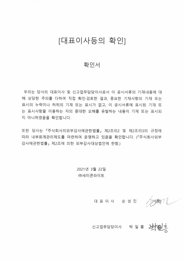 이미지: 202103122 대표이사등의확인_1