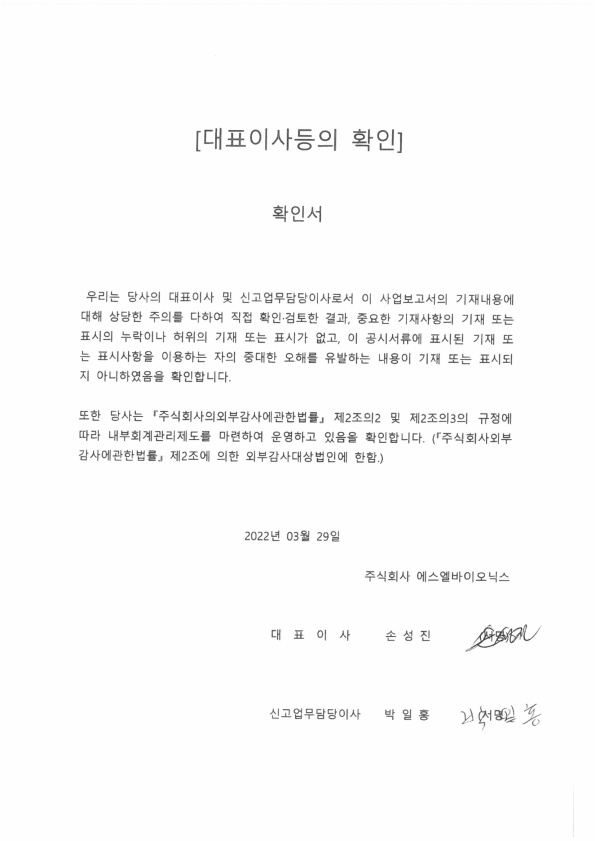 이미지: 20220329 대표이사등의 확인