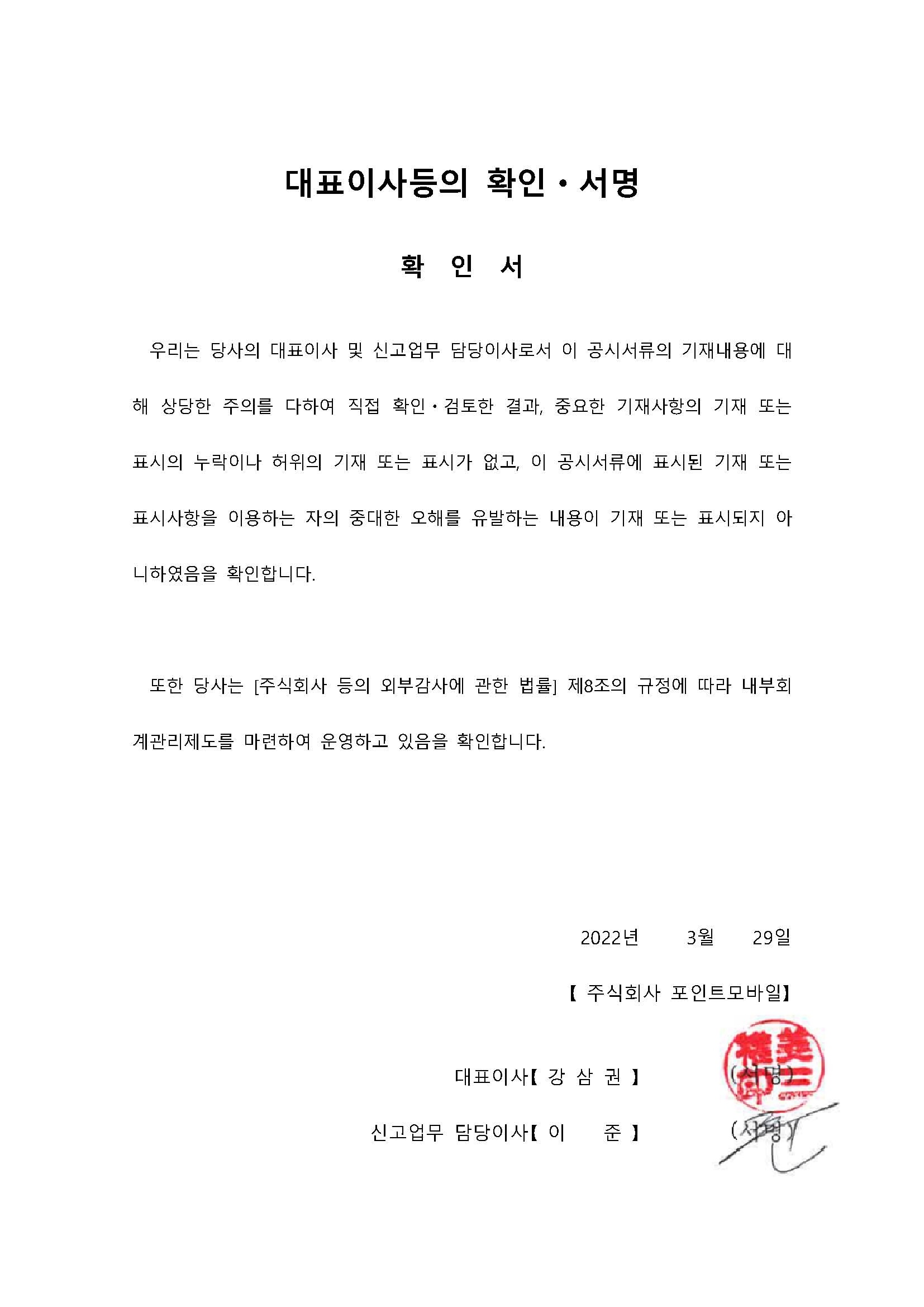 이미지: 대표이사등의확인서명