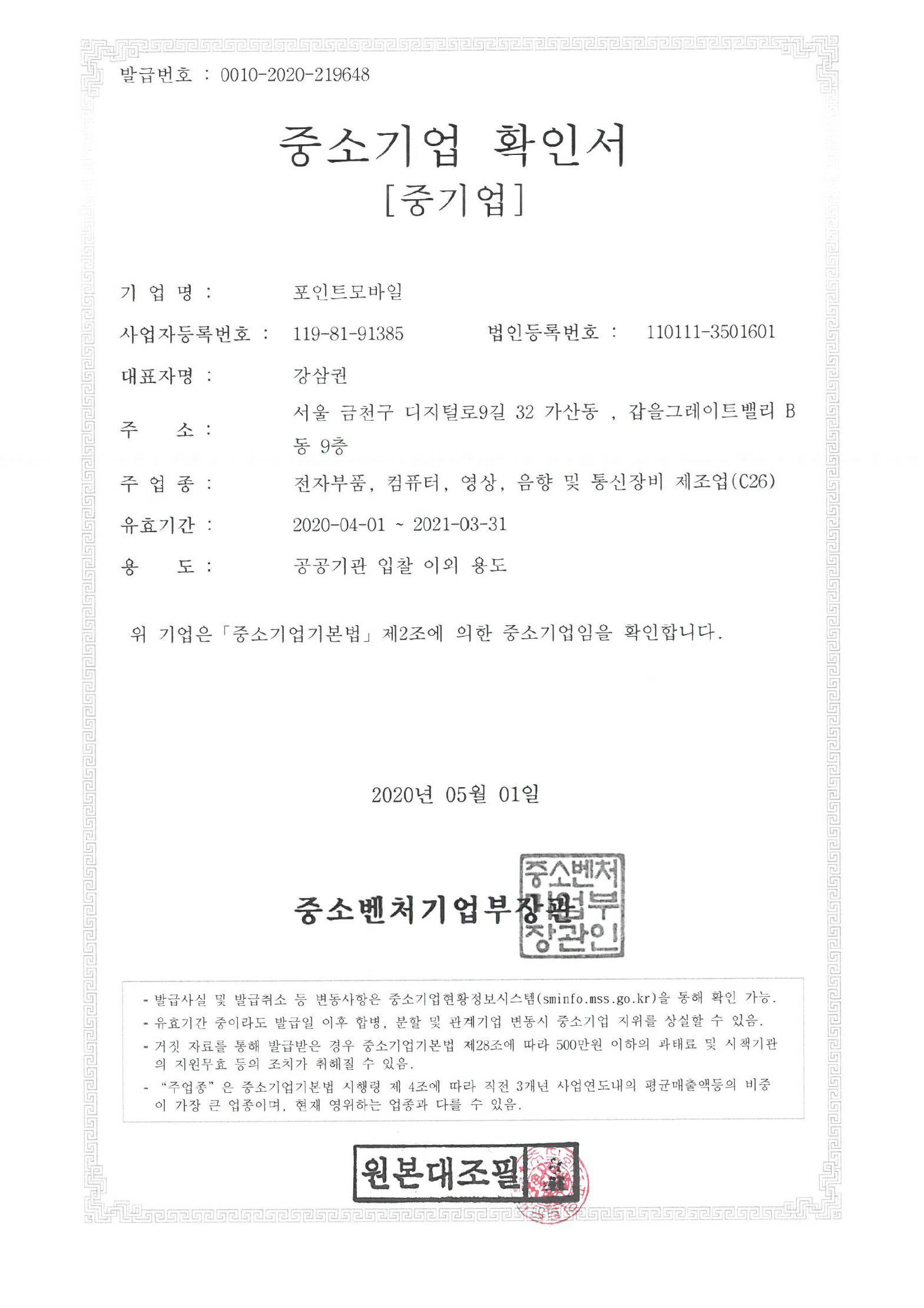 이미지: 중소기업확인서