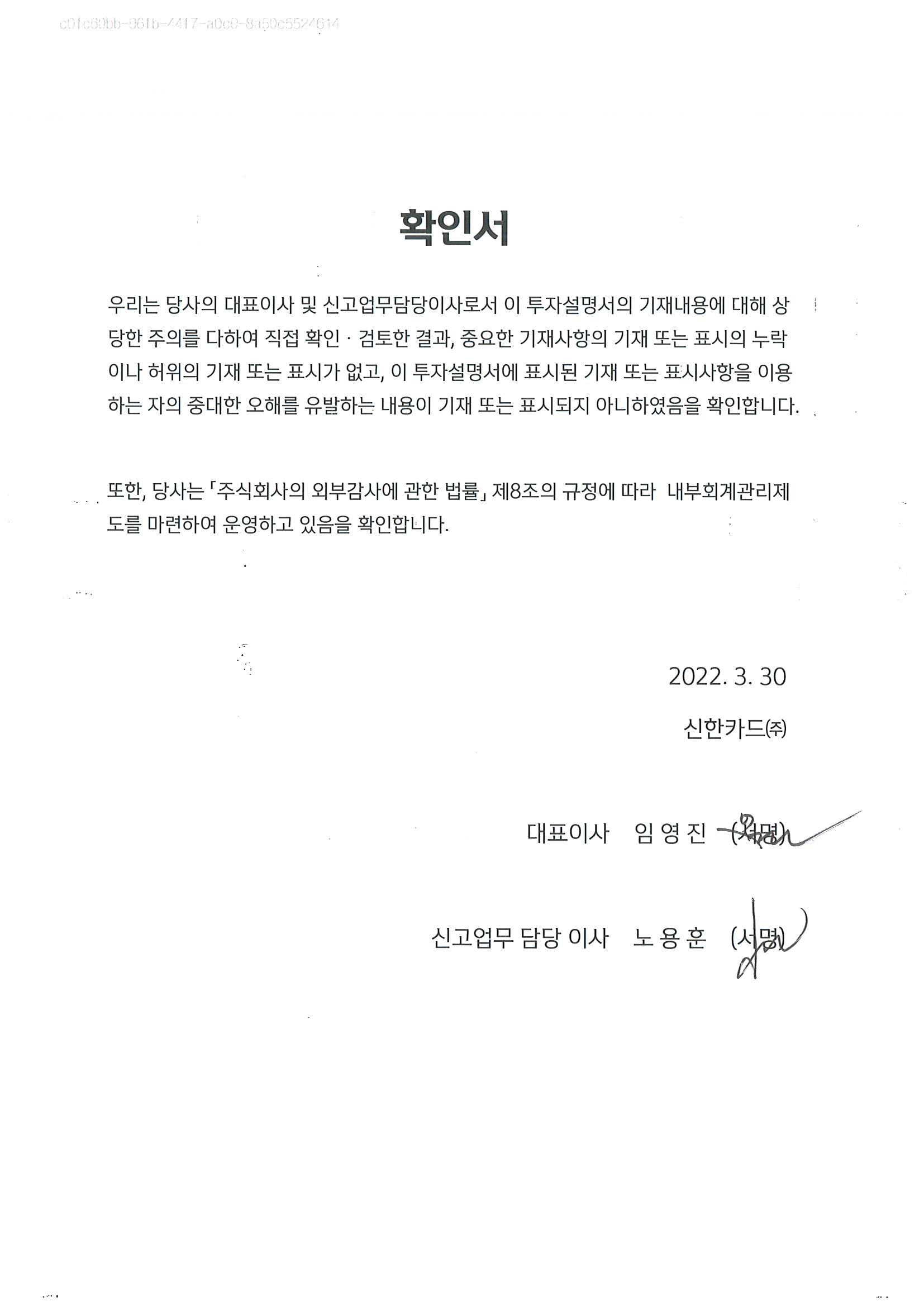 이미지: ★25회_확인서(투자설명서_최종공시)