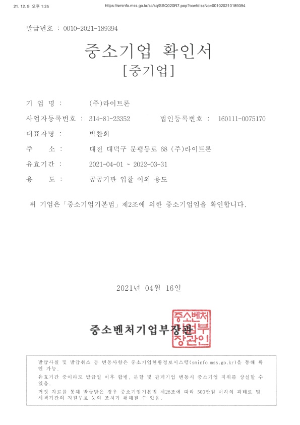 이미지: 중소기업확인서