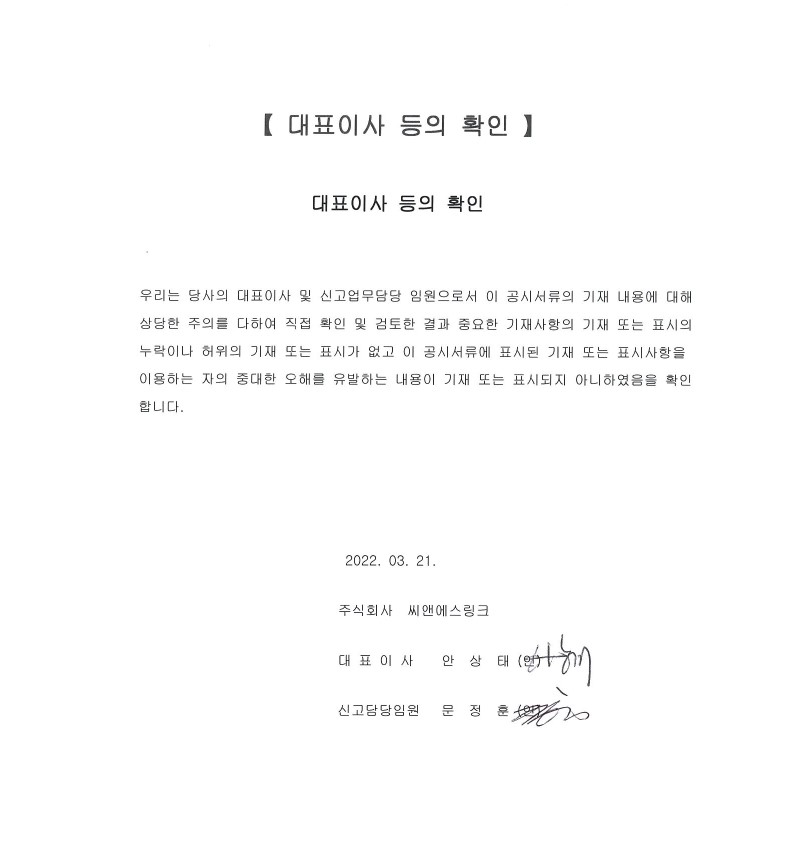 이미지: 대표이사 등의 확인