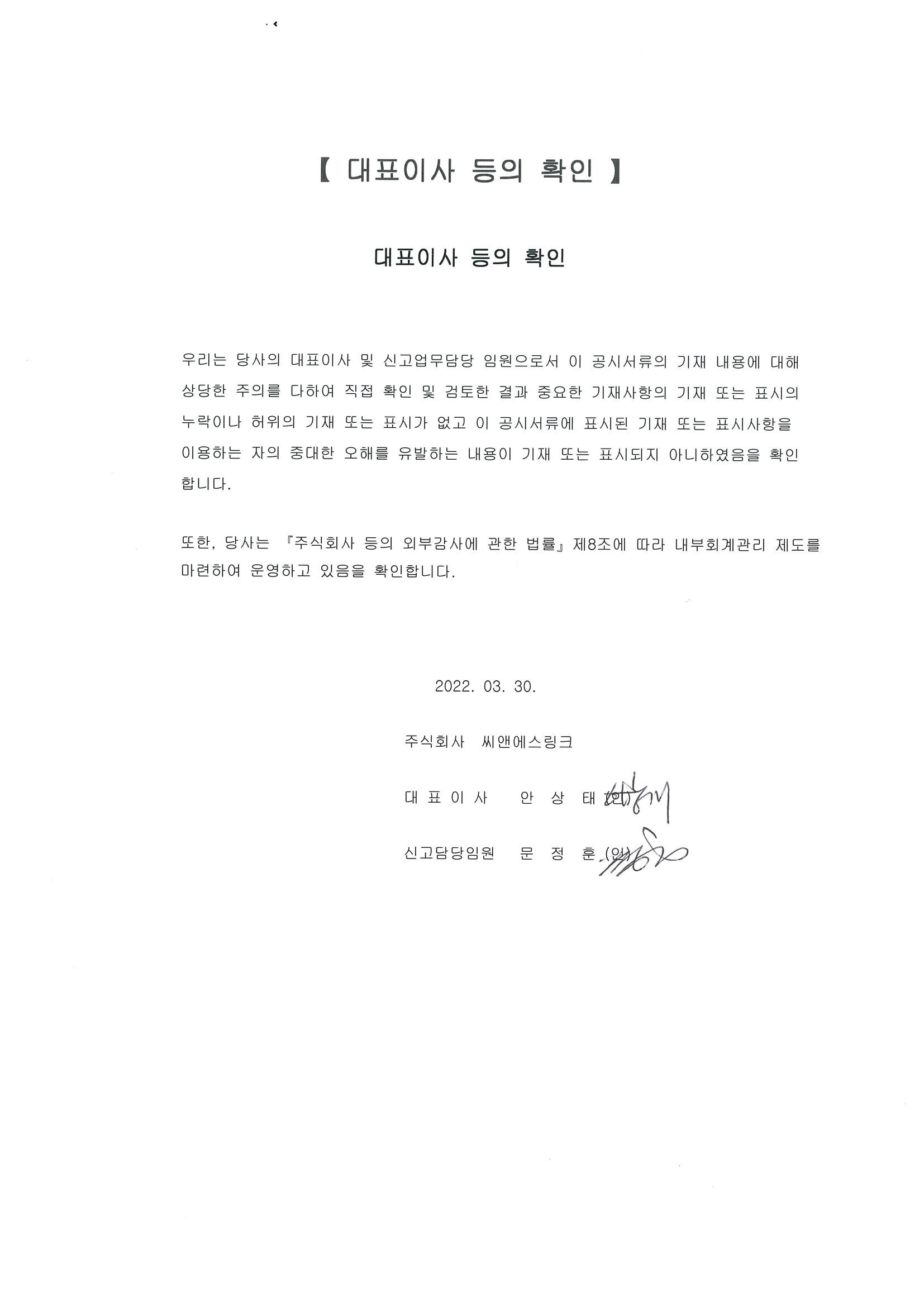 이미지: 대표이사 등의 확인_220330