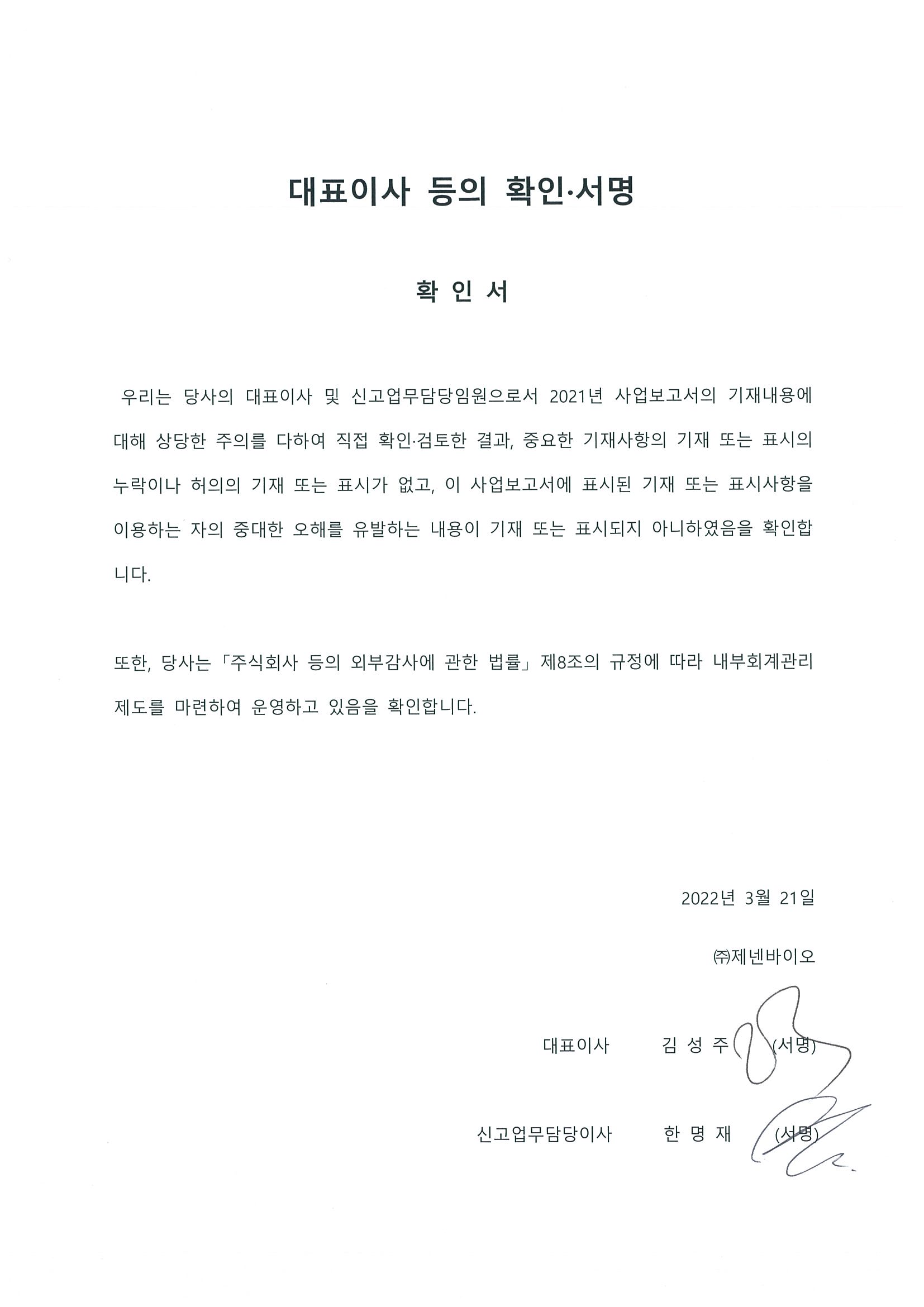 이미지: 대표이사 등의 확인서명