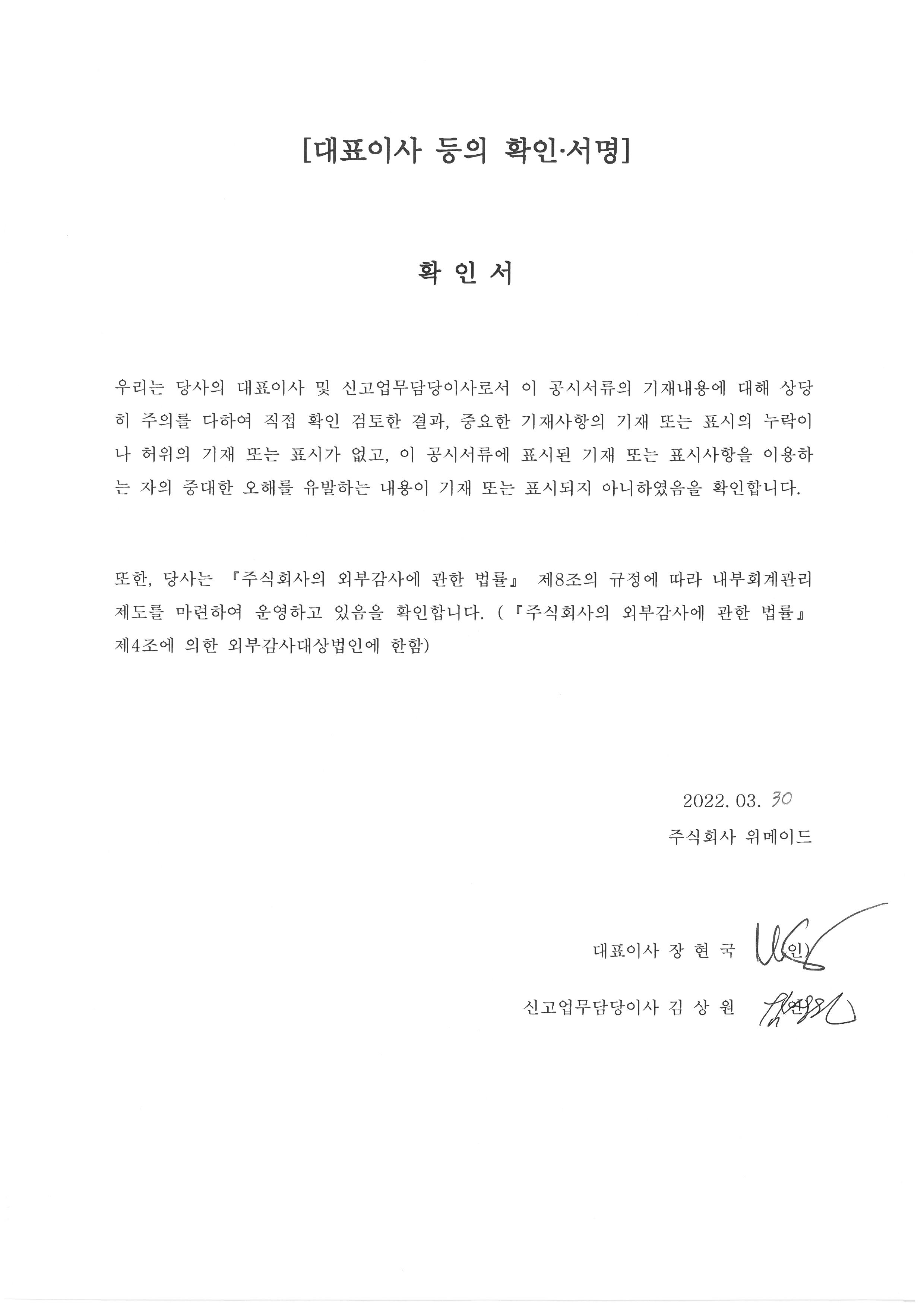 대표이사등의확인_20220330.jpg