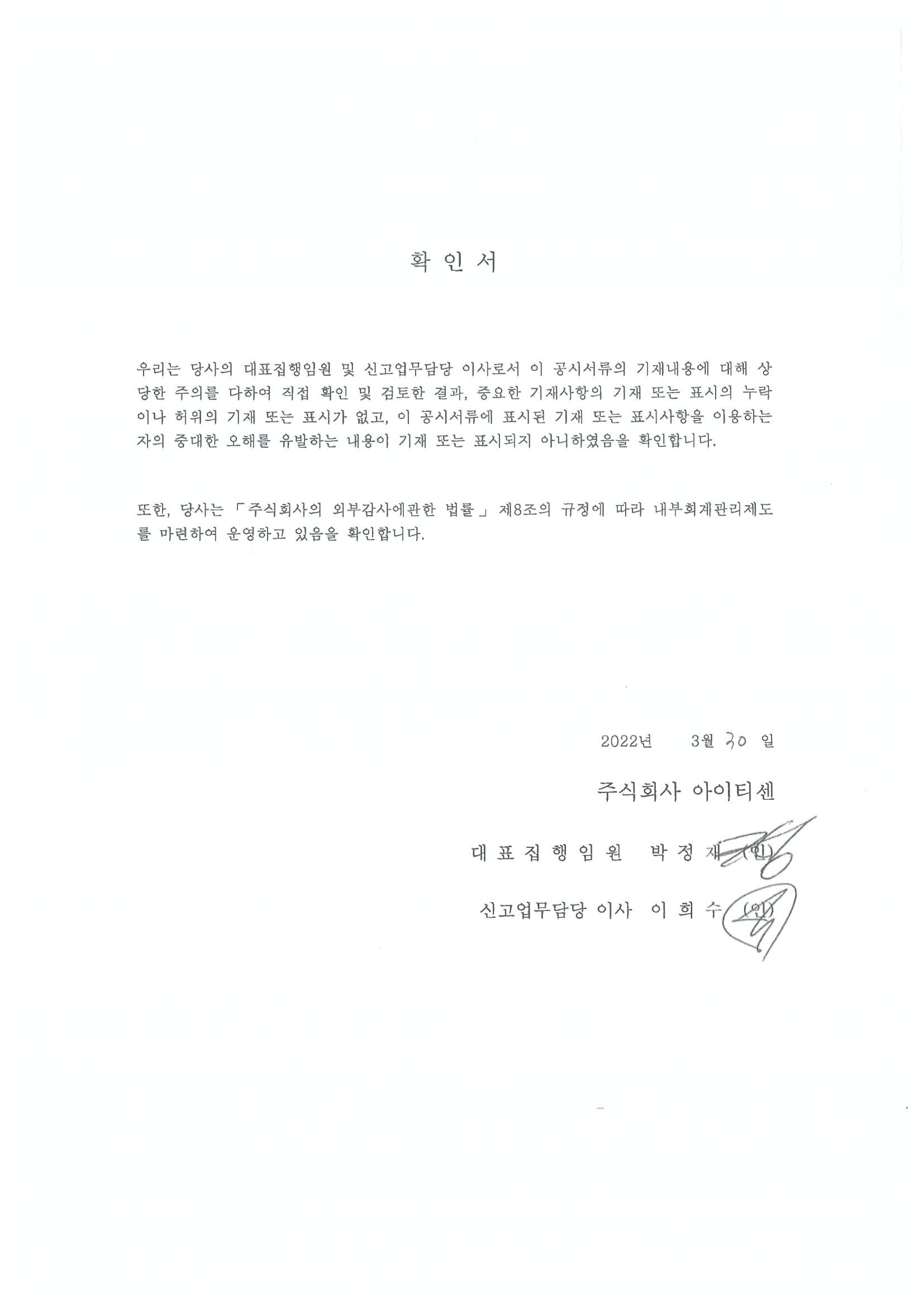 이미지: 대표이사 확인서