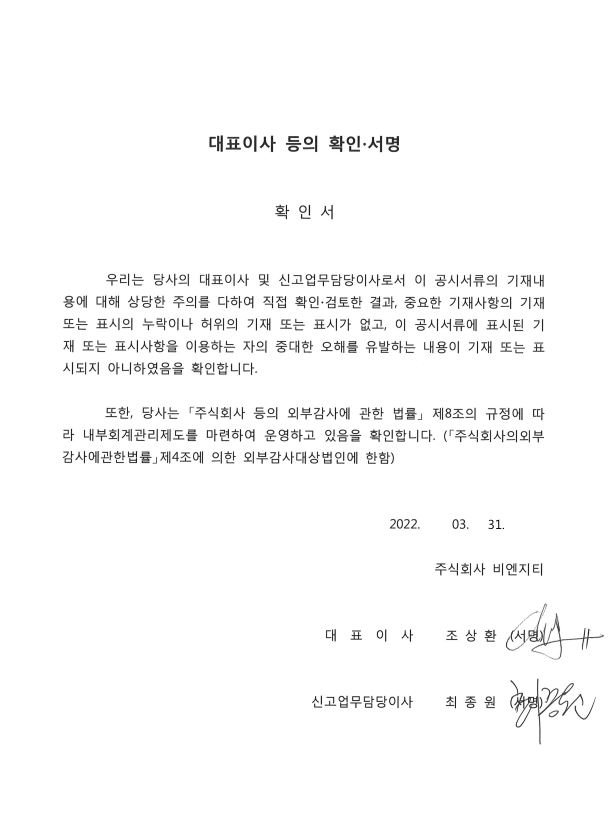 이미지: 대표이사등의 확인_220331