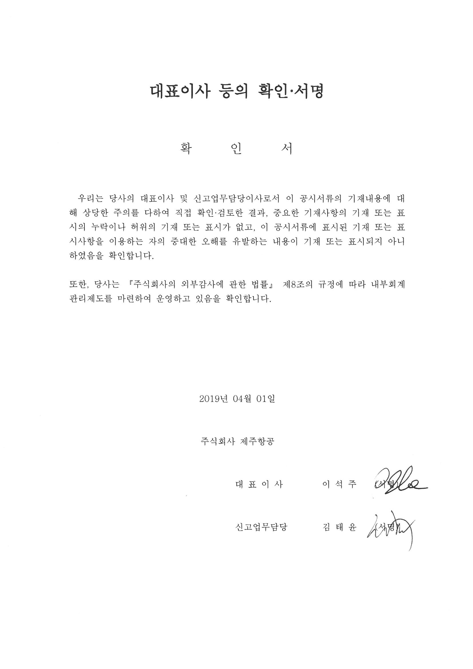 이미지: 대표이사 등의 확인서명_20190401