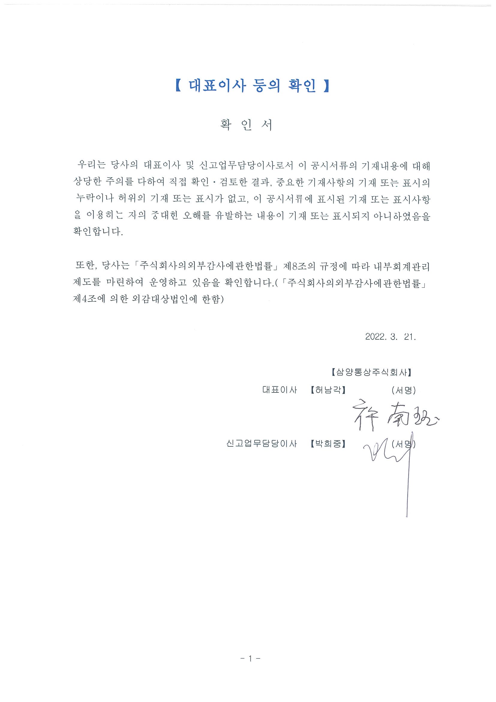 이미지: 대표이사등의 확인