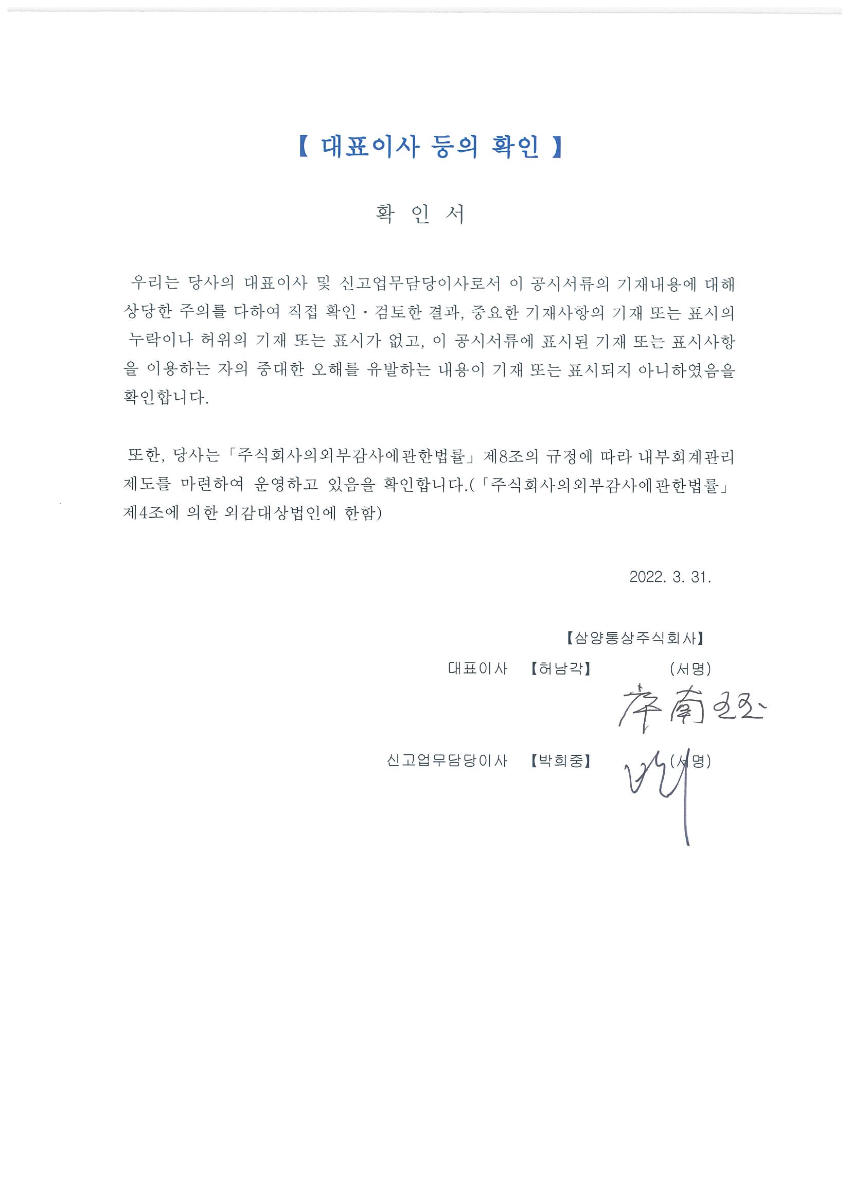 이미지: 대표이사등의 확인_20220331