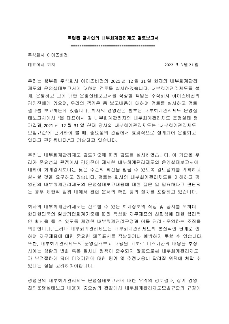 이미지: 감사인의 내부회계 검토보고서_1