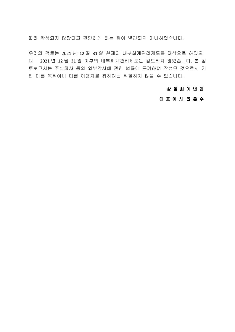 이미지: 감사인의 내부회계 검토보고서_2