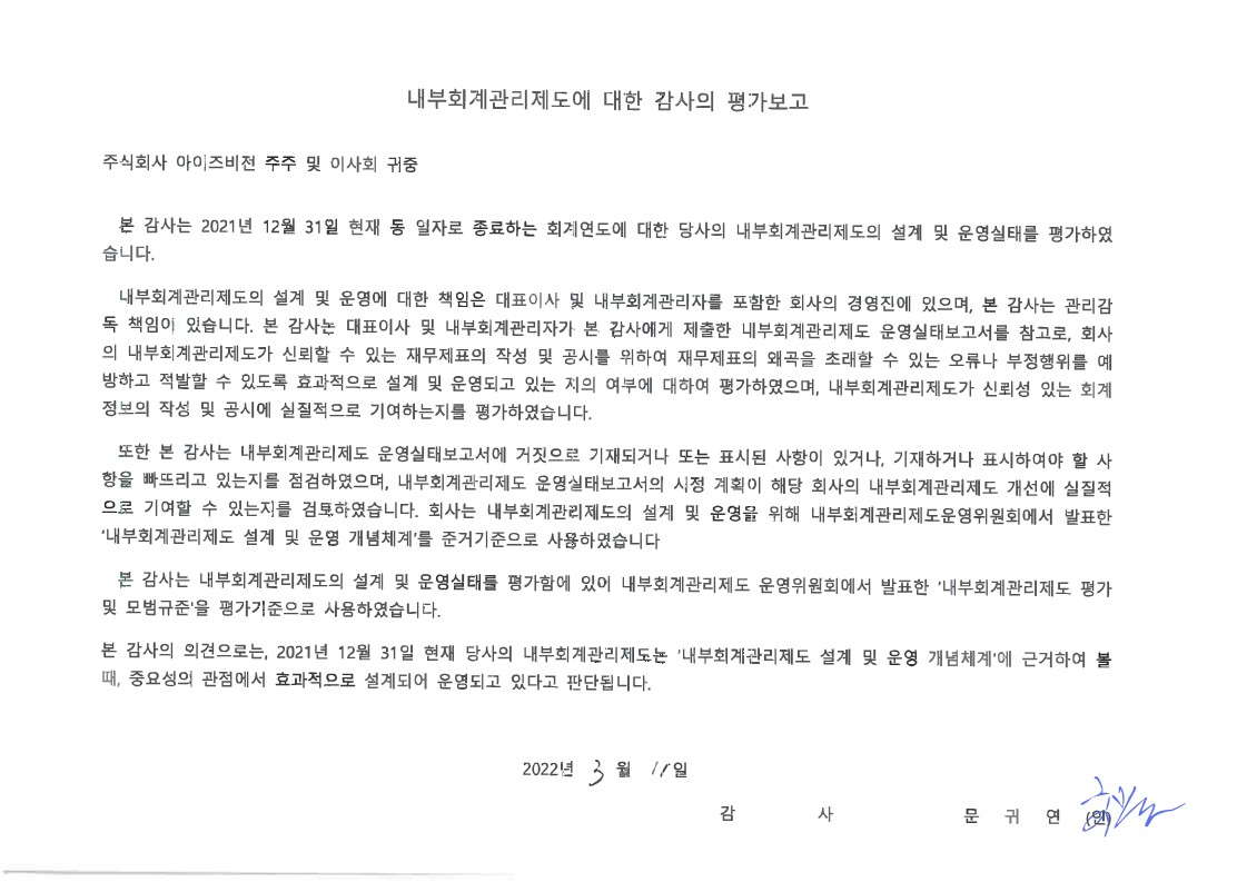 이미지: 내부회계관리제도에 대한 감사의 평가보고_2022.03.11