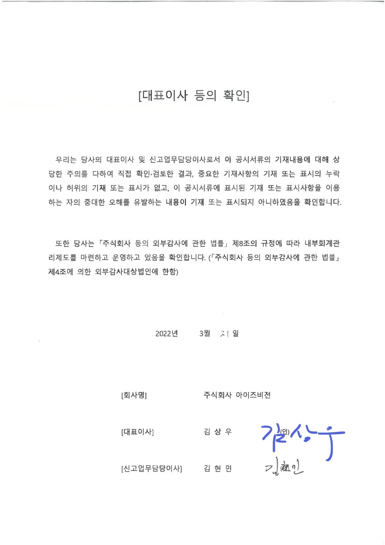 이미지: 제30기 사업보고서 제출_대표이사 등의 확인_1_1