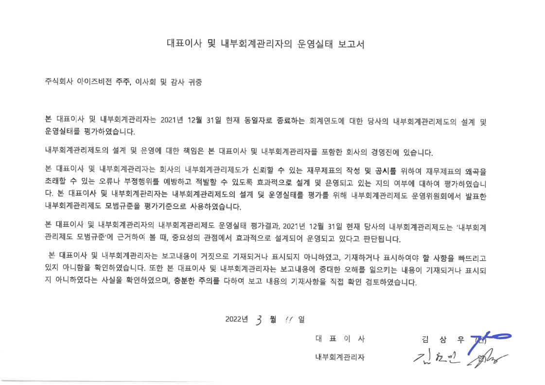 이미지: 2021년 기준 내부회계관리자의 운영실태보고서_1