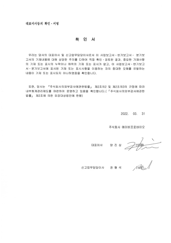 이미지: 2022.03.31 대표이사등의 확인 서명