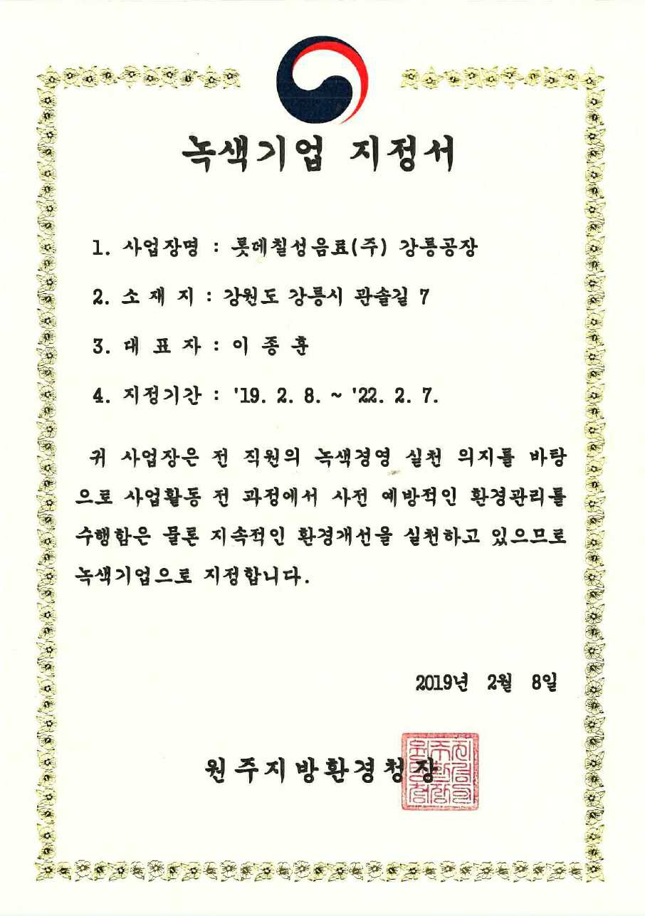 이미지: 녹색기업 지정서