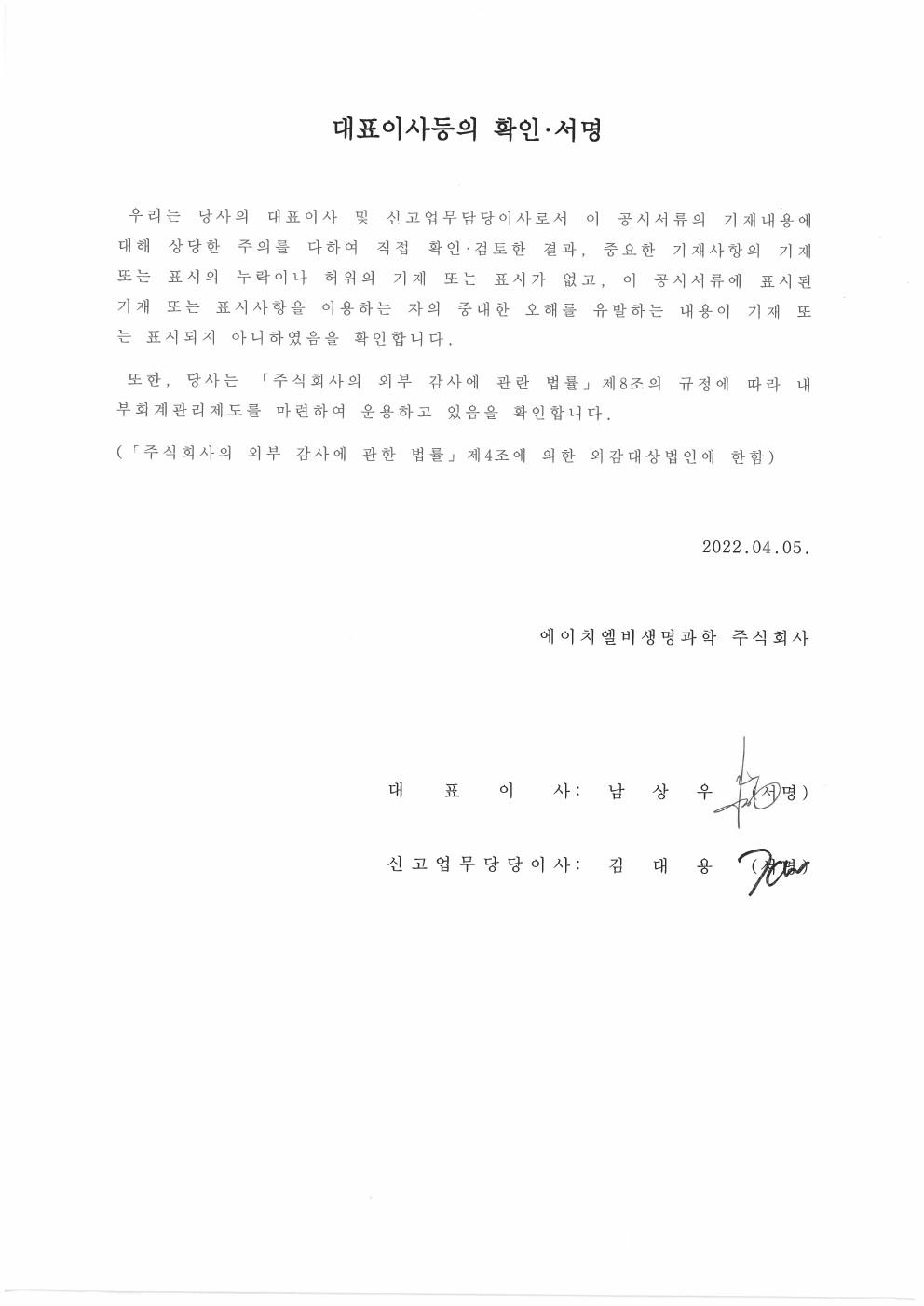 이미지: 대표이사등의확인