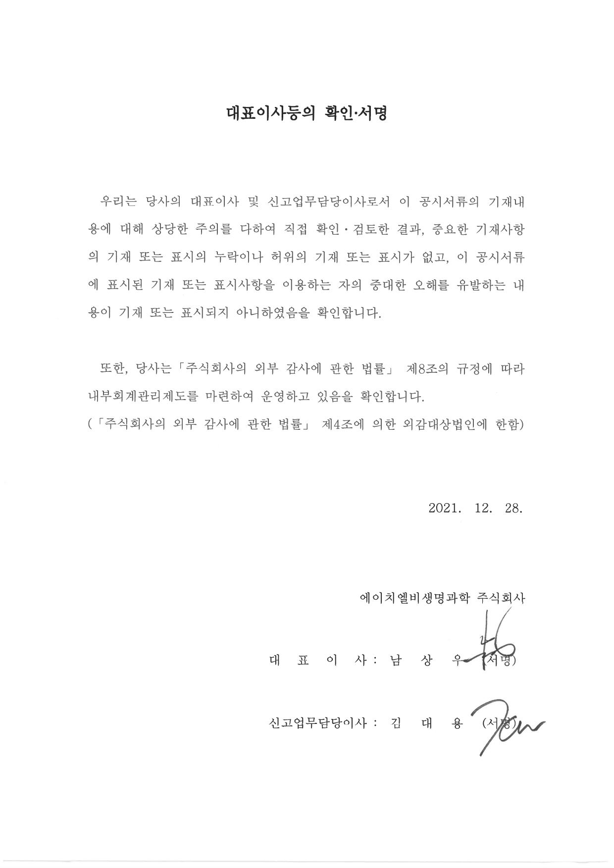 이미지: 대표이사등확인(hlbls)