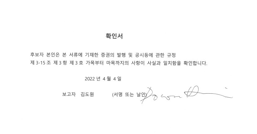 이미지: 공시내용 확인서_김도원 사장님_2