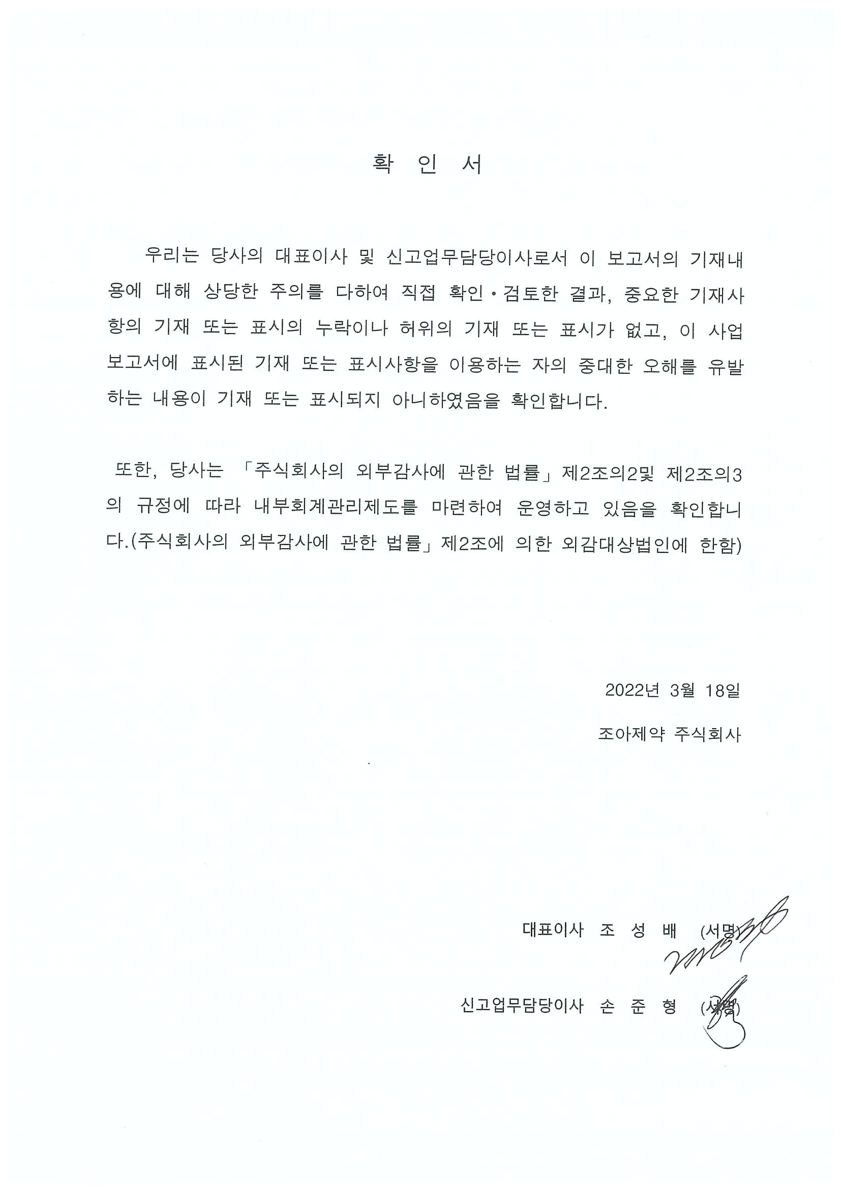 이미지: 26기 사업 보고서 대표이사 등의 확인_220318